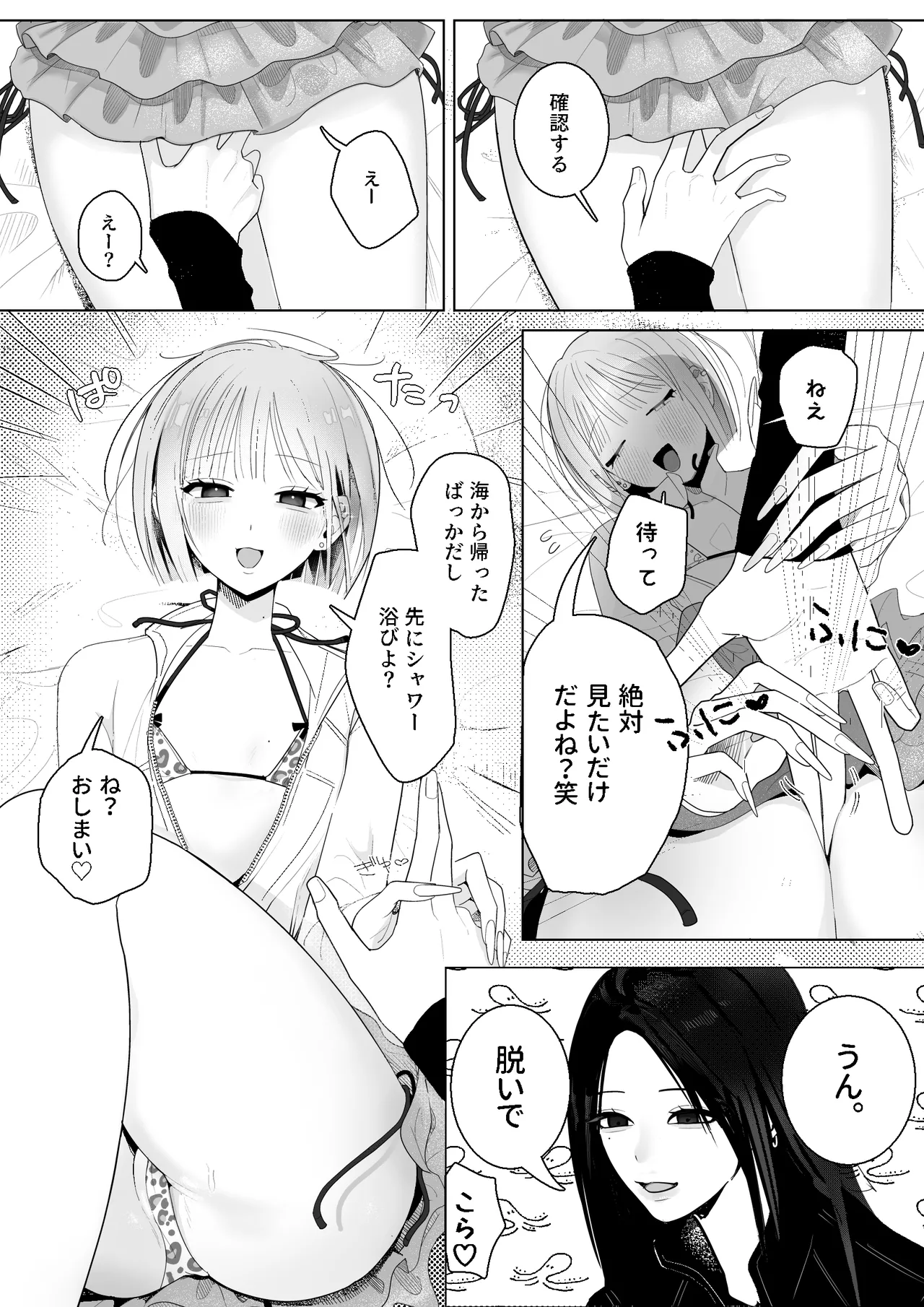 海きたのに貧乳彼女がかわいすぎてレズセックスしかしてない Page.12