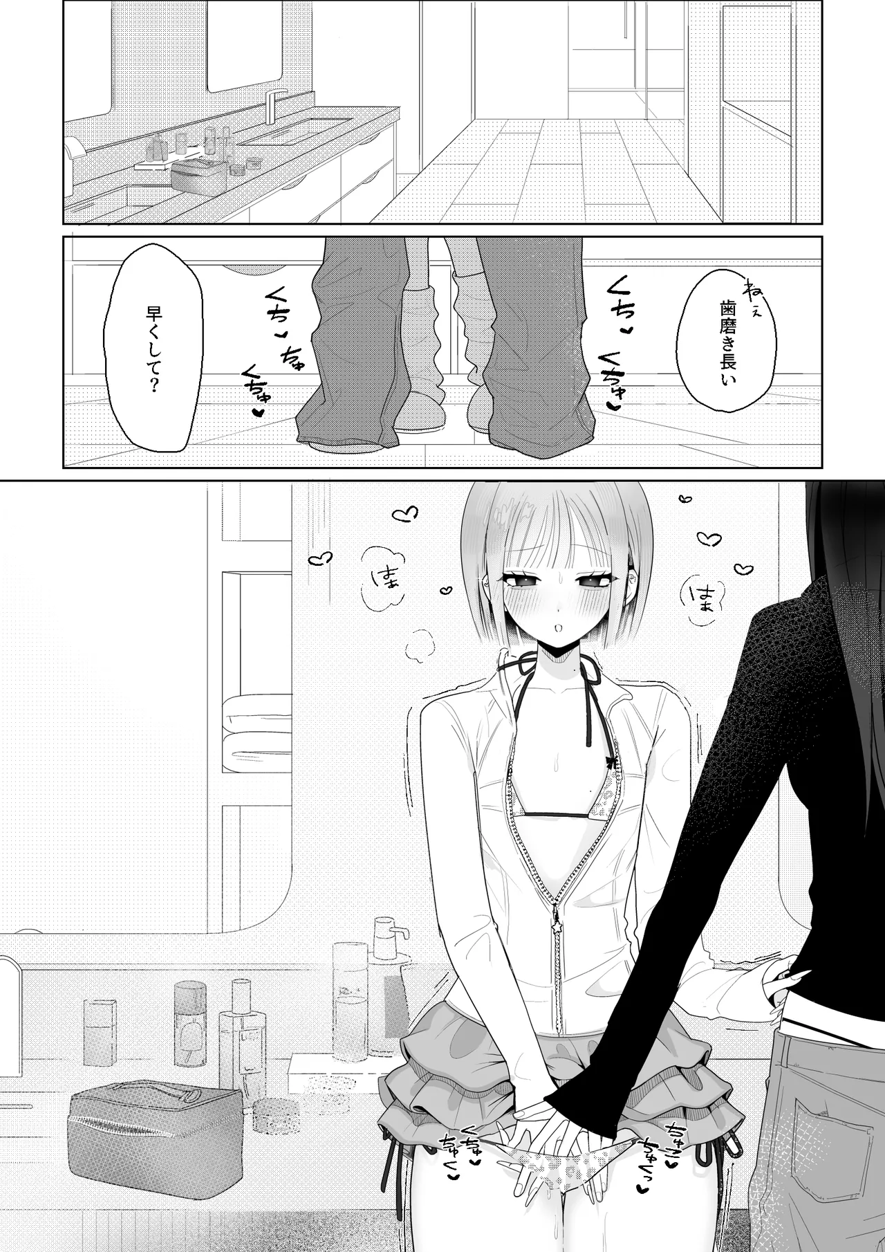 海きたのに貧乳彼女がかわいすぎてレズセックスしかしてない Page.15
