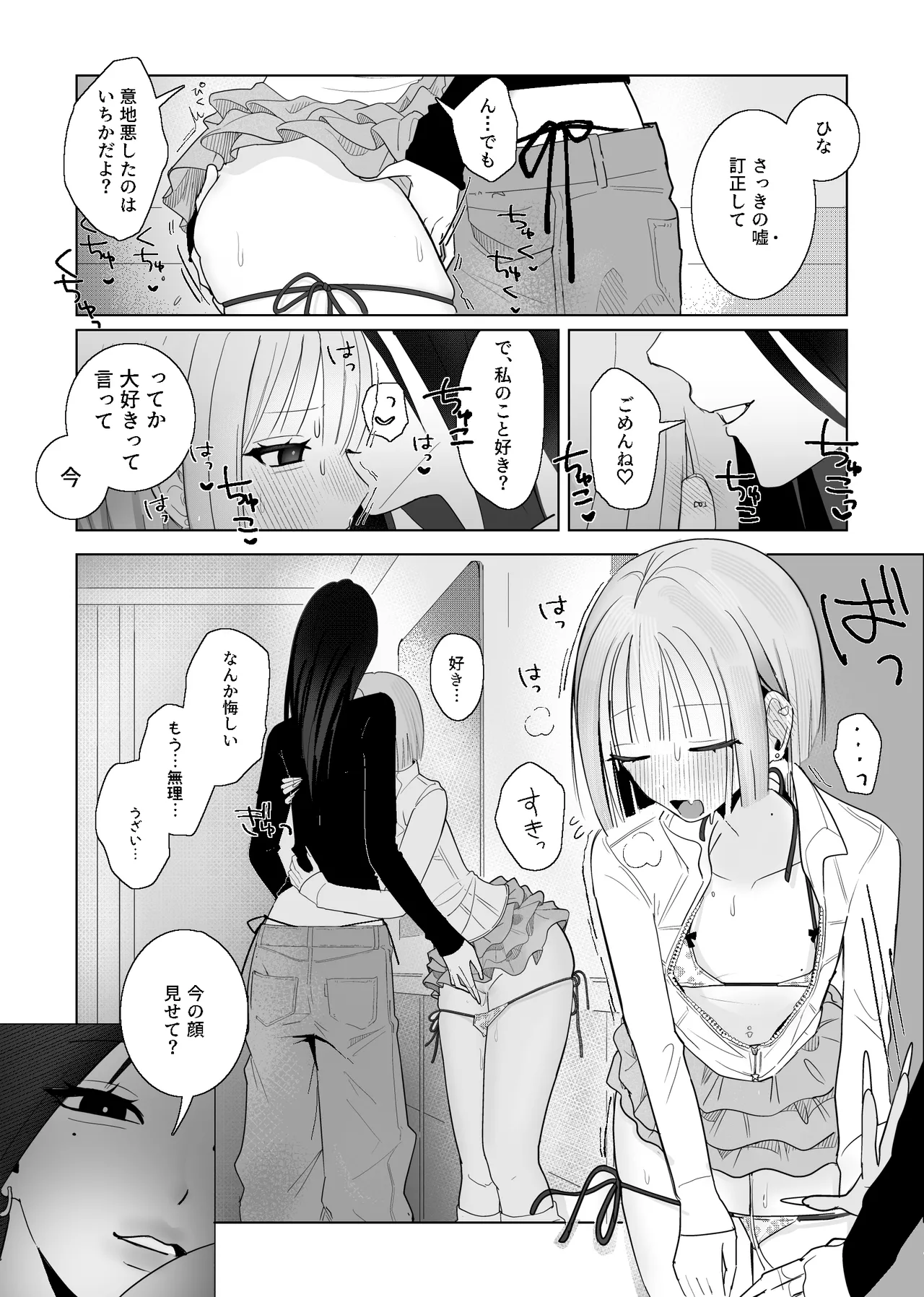 海きたのに貧乳彼女がかわいすぎてレズセックスしかしてない Page.17