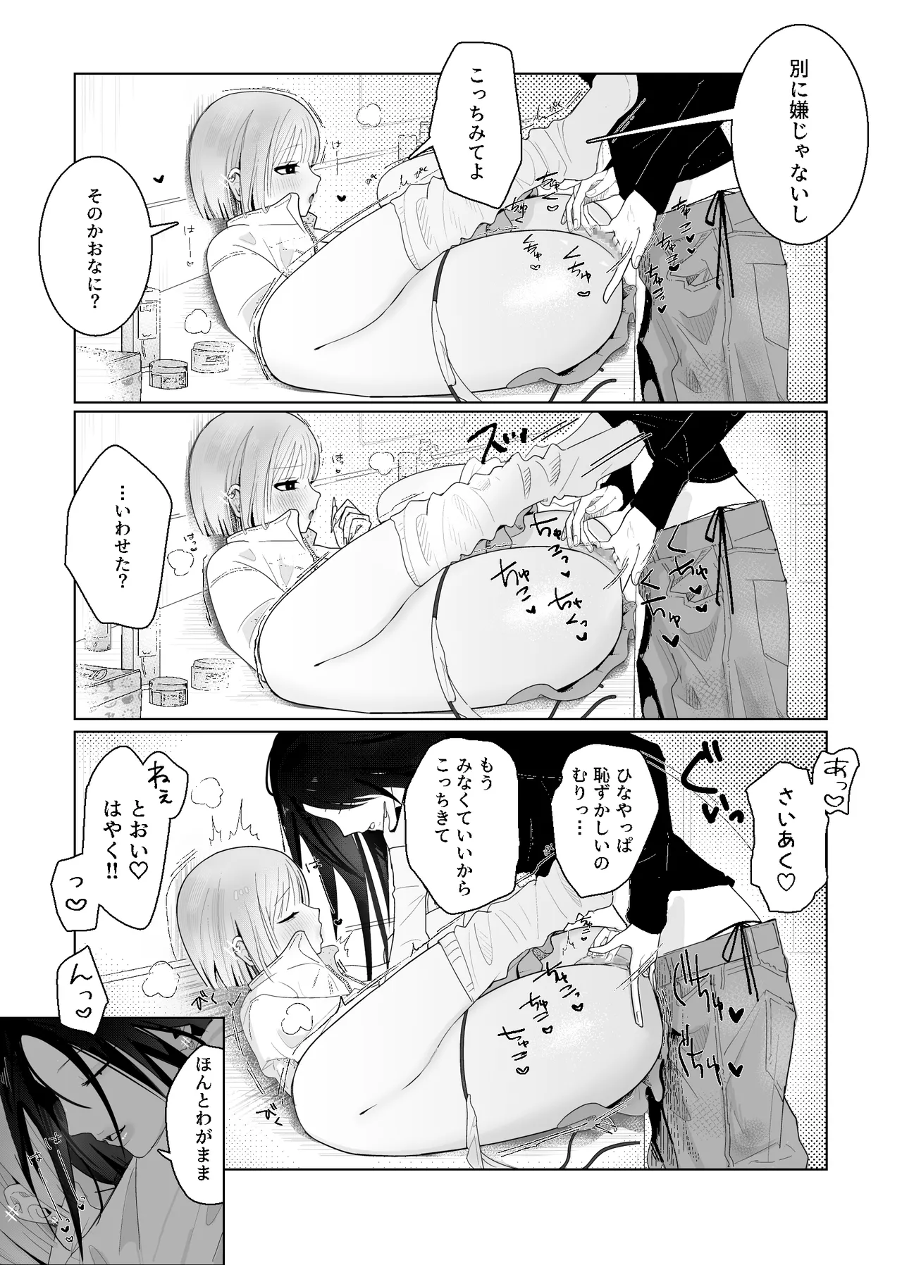 海きたのに貧乳彼女がかわいすぎてレズセックスしかしてない Page.19