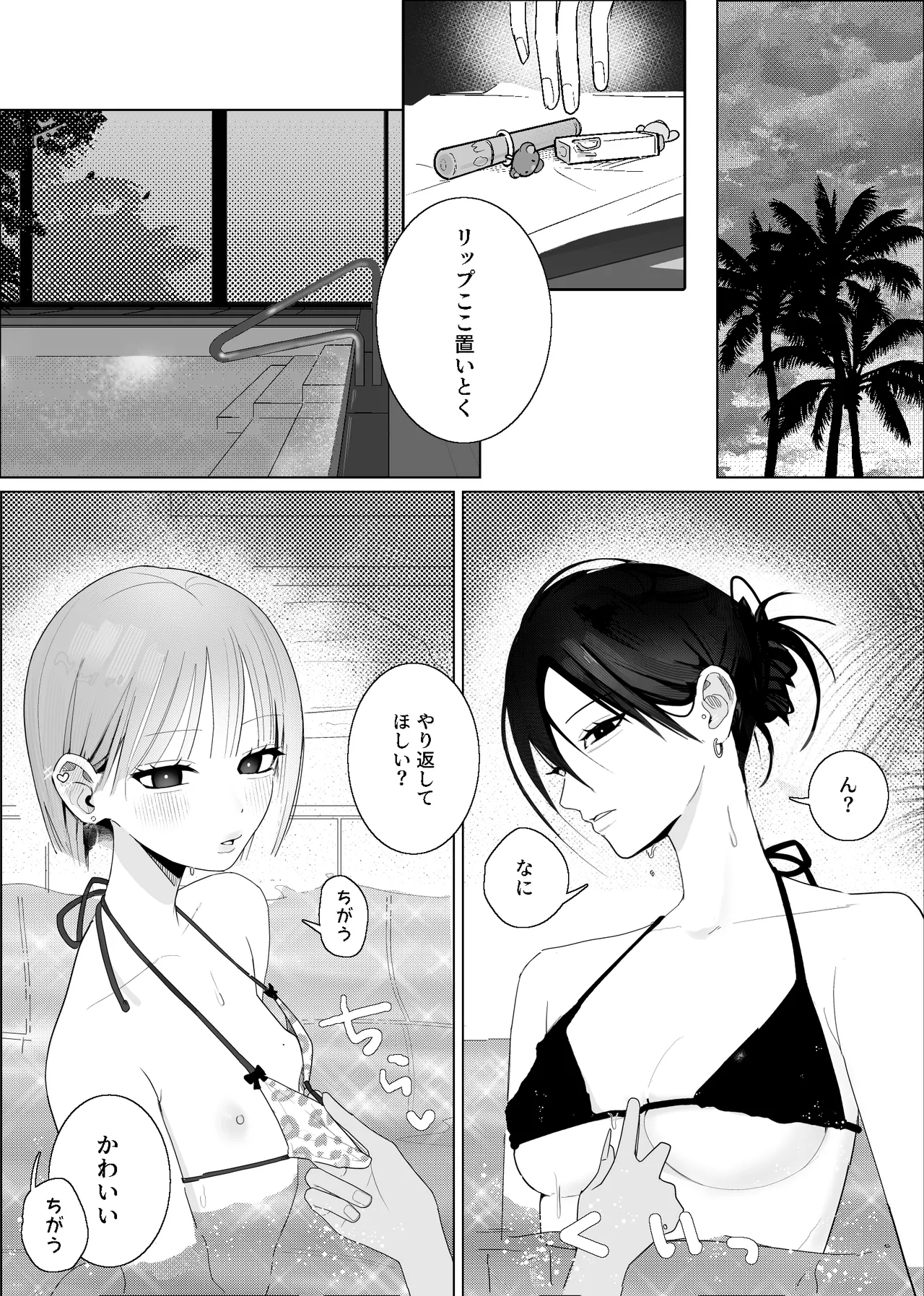 海きたのに貧乳彼女がかわいすぎてレズセックスしかしてない Page.21