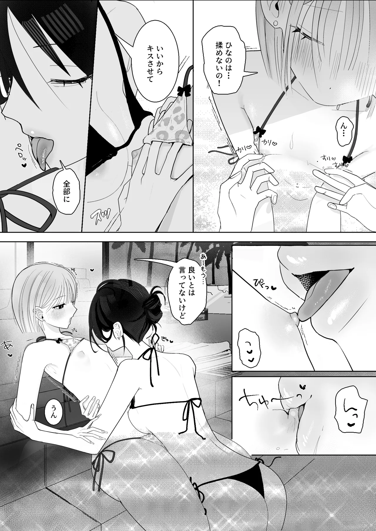 海きたのに貧乳彼女がかわいすぎてレズセックスしかしてない Page.23