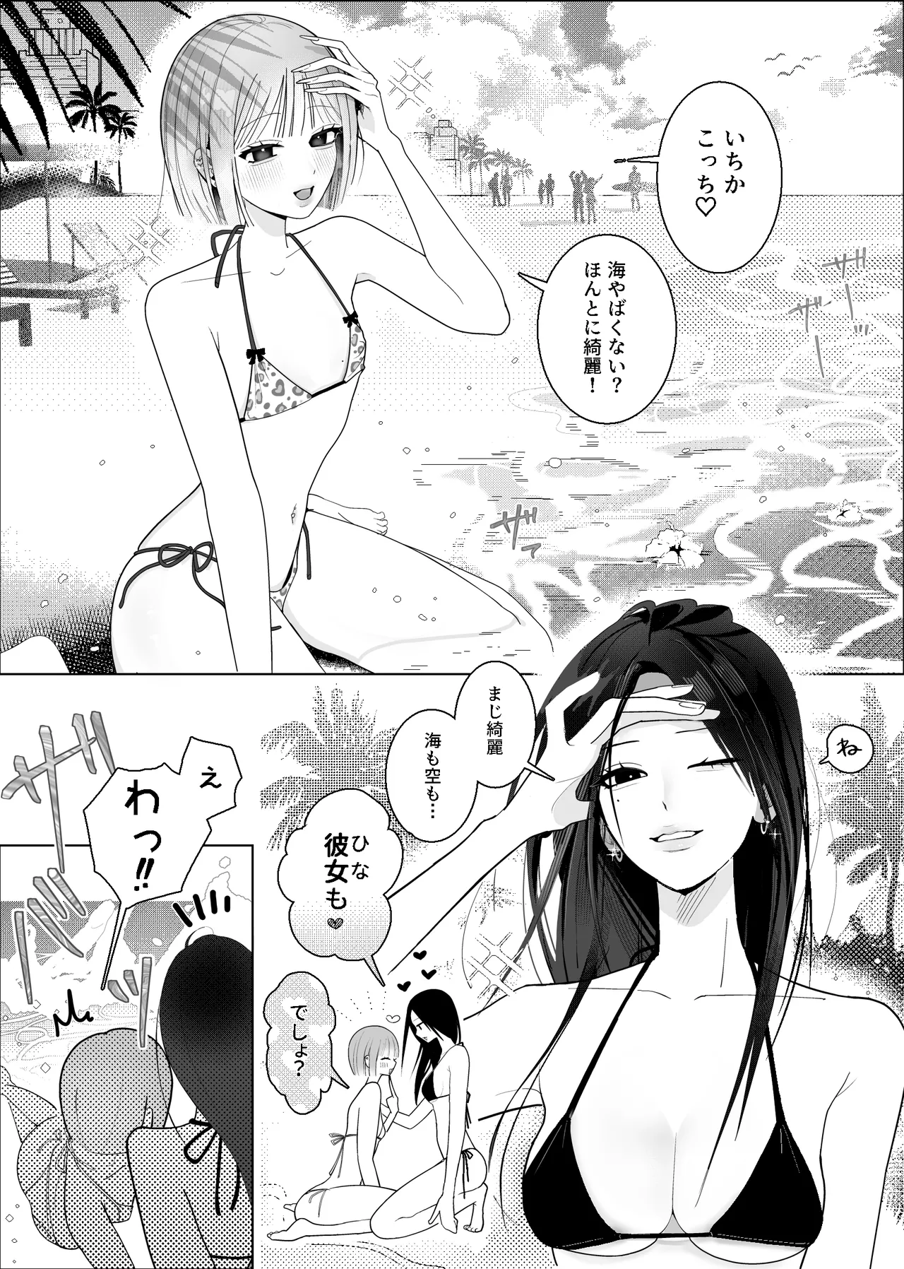 海きたのに貧乳彼女がかわいすぎてレズセックスしかしてない Page.3