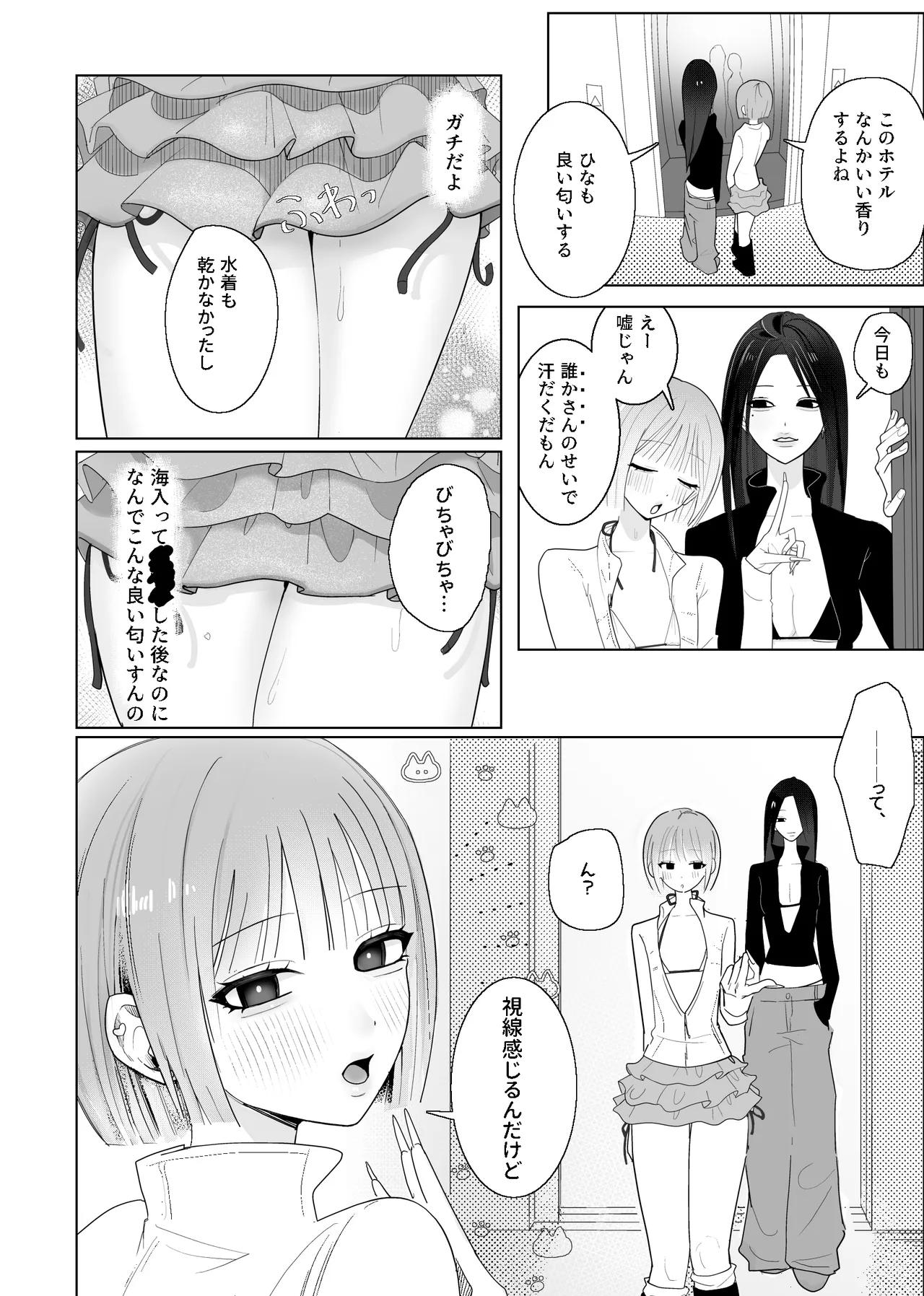 海きたのに貧乳彼女がかわいすぎてレズセックスしかしてない Page.9