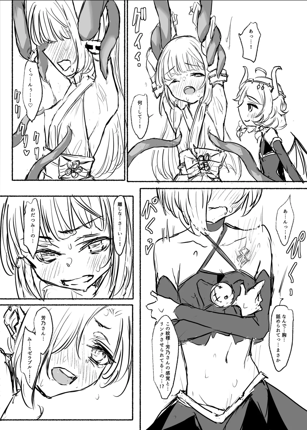 魔法少女コウメ３ Page.11
