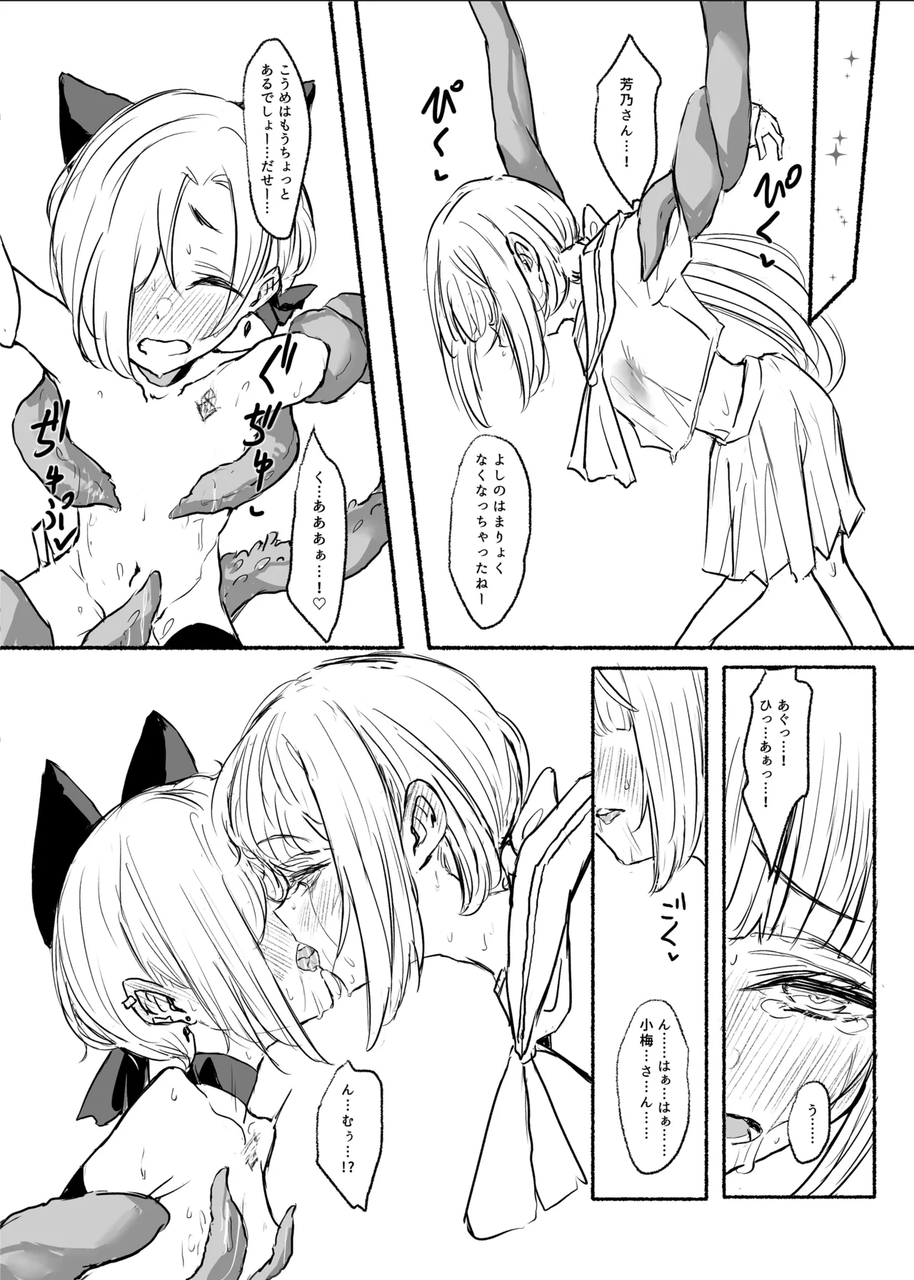 魔法少女コウメ３ Page.17