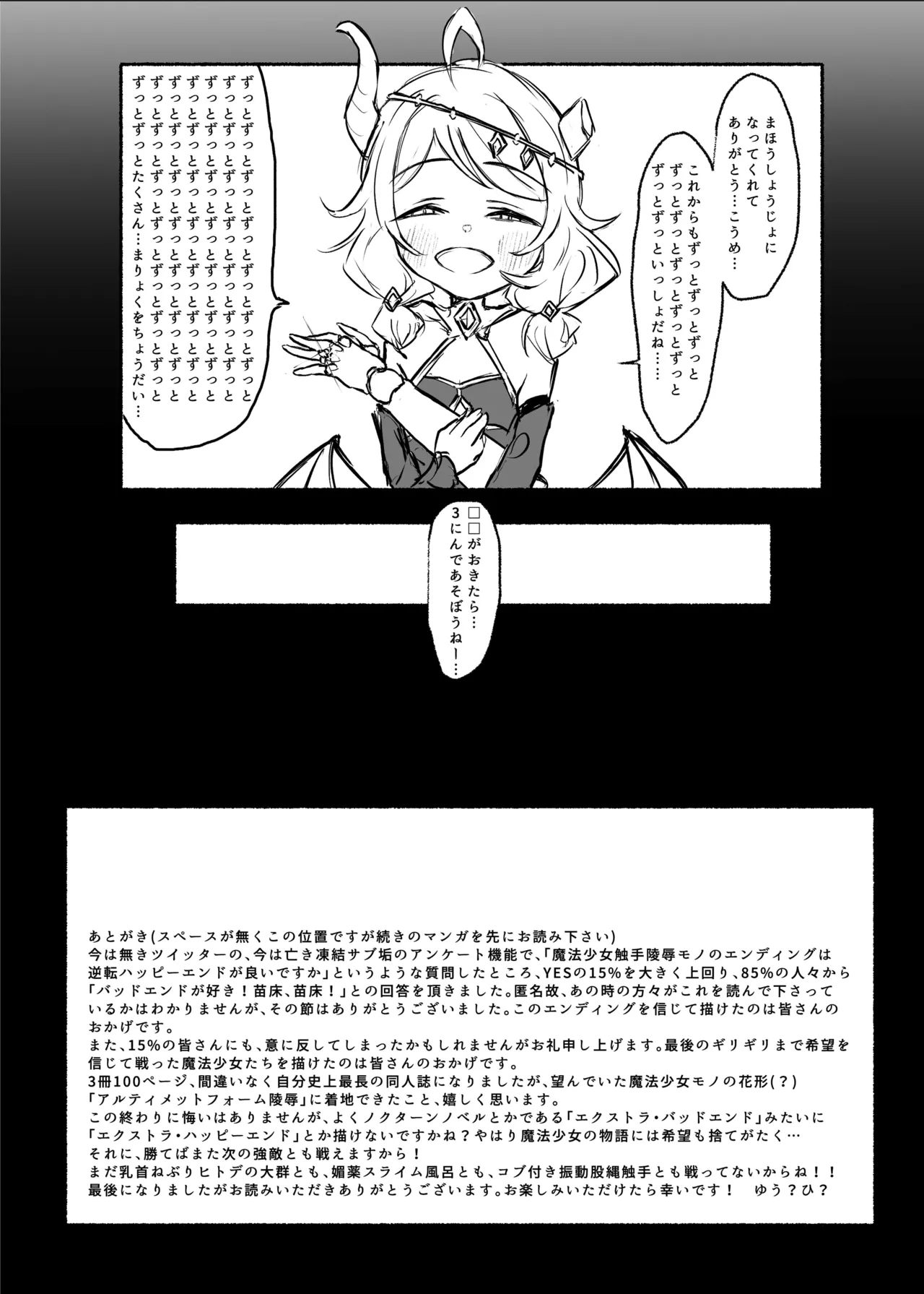 魔法少女コウメ３ Page.35