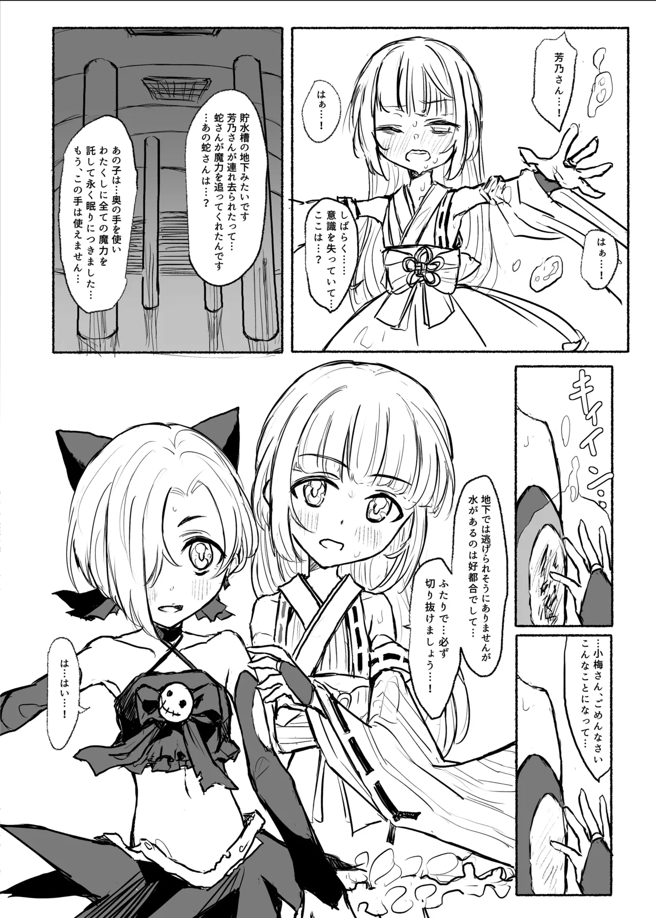 魔法少女コウメ３ Page.5