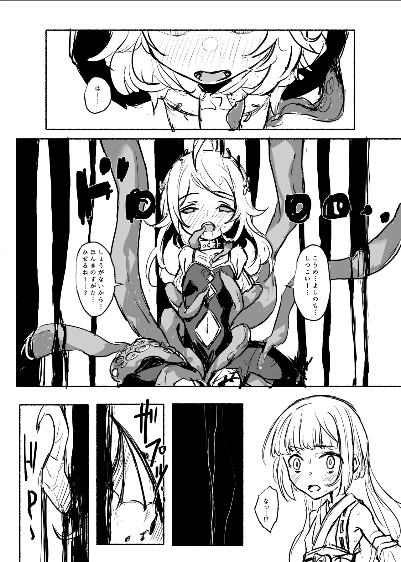 魔法少女コウメ３ Page.6