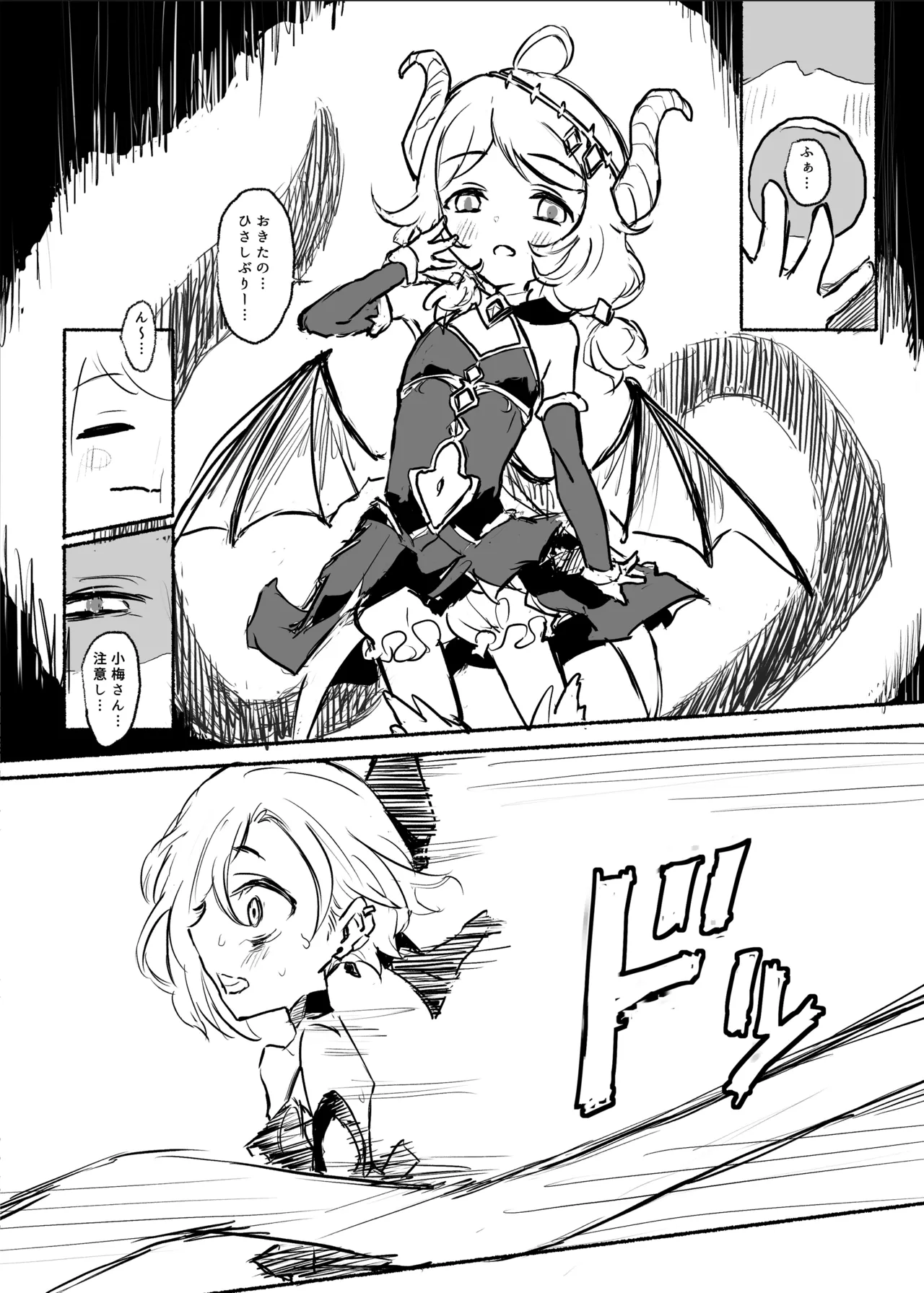 魔法少女コウメ３ Page.7