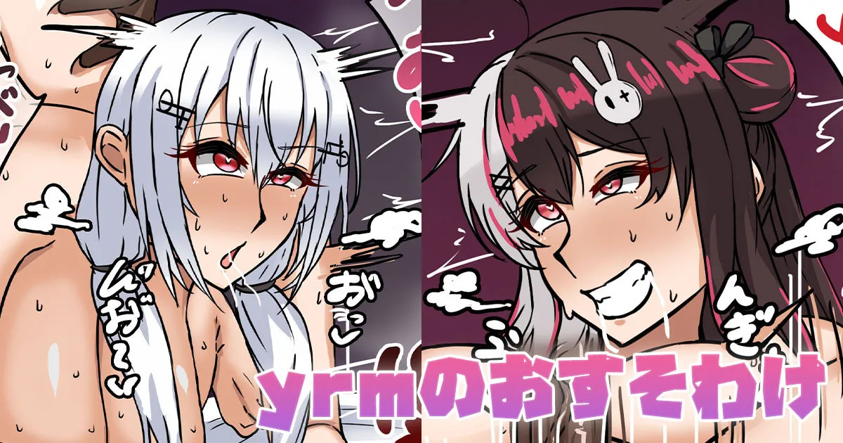 yrmのおすそわけ