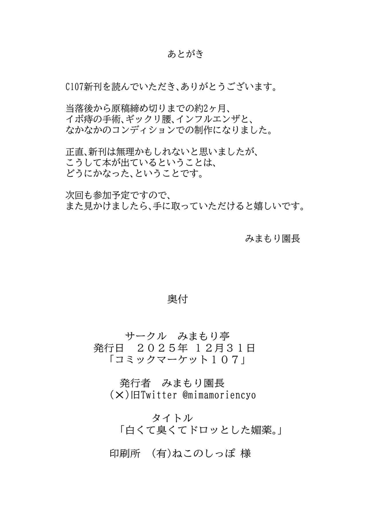 白くて臭くてドロッとした媚薬。 Page.26