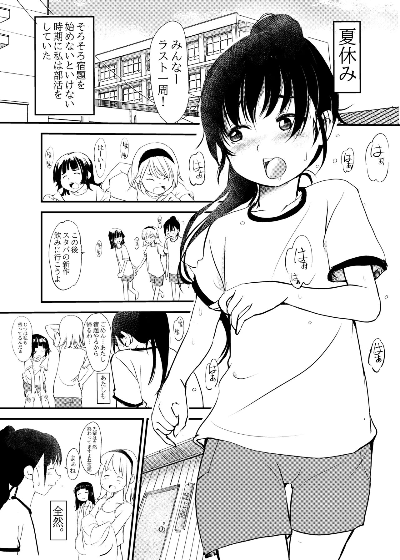 白くて臭くてドロッとした媚薬。 Page.3