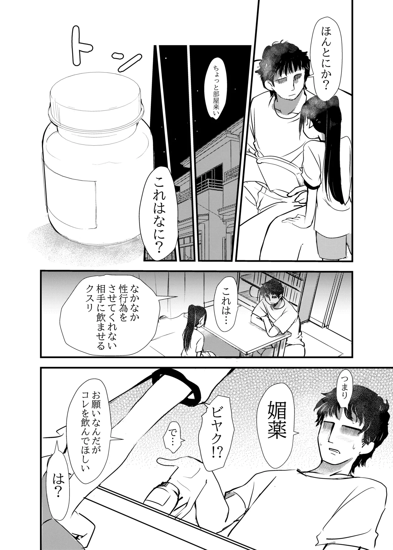 白くて臭くてドロッとした媚薬。 Page.6