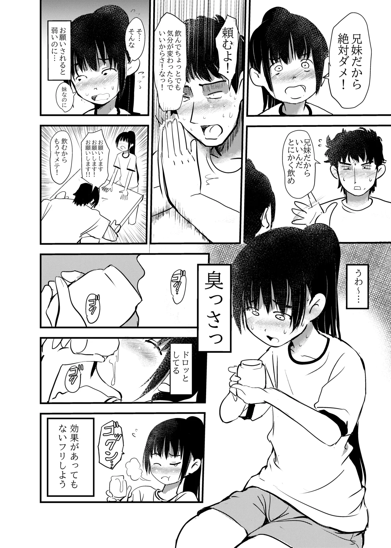 白くて臭くてドロッとした媚薬。 Page.8
