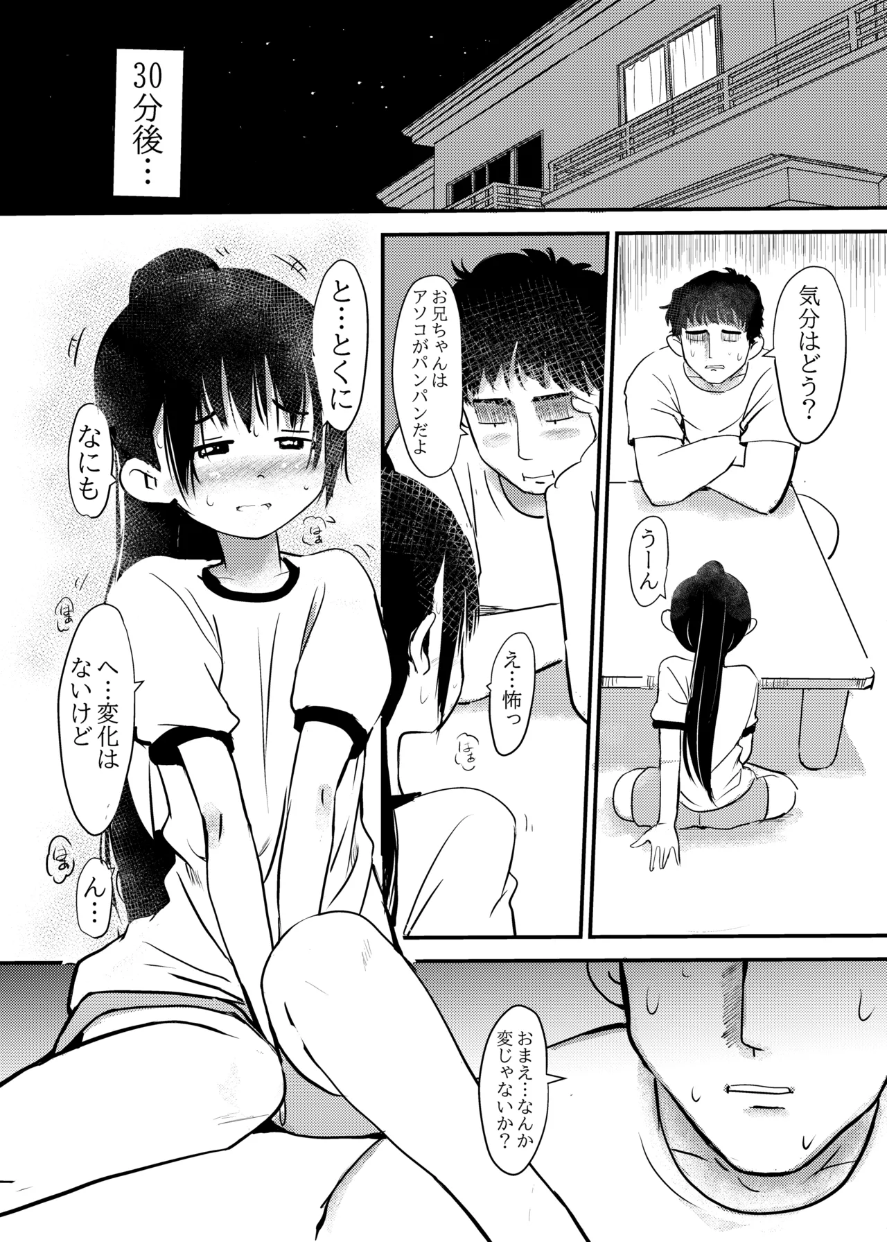 白くて臭くてドロッとした媚薬。 Page.9