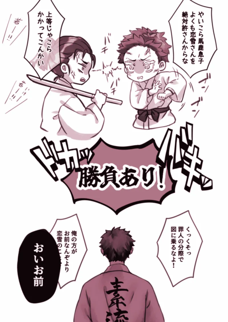 恋狛 - 最高で最強のハッピーエンド Page.2