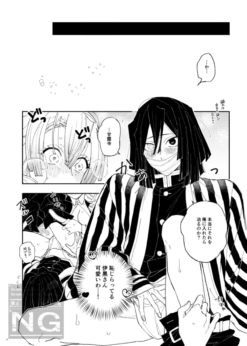みつおば本 【web再録】 Page.11