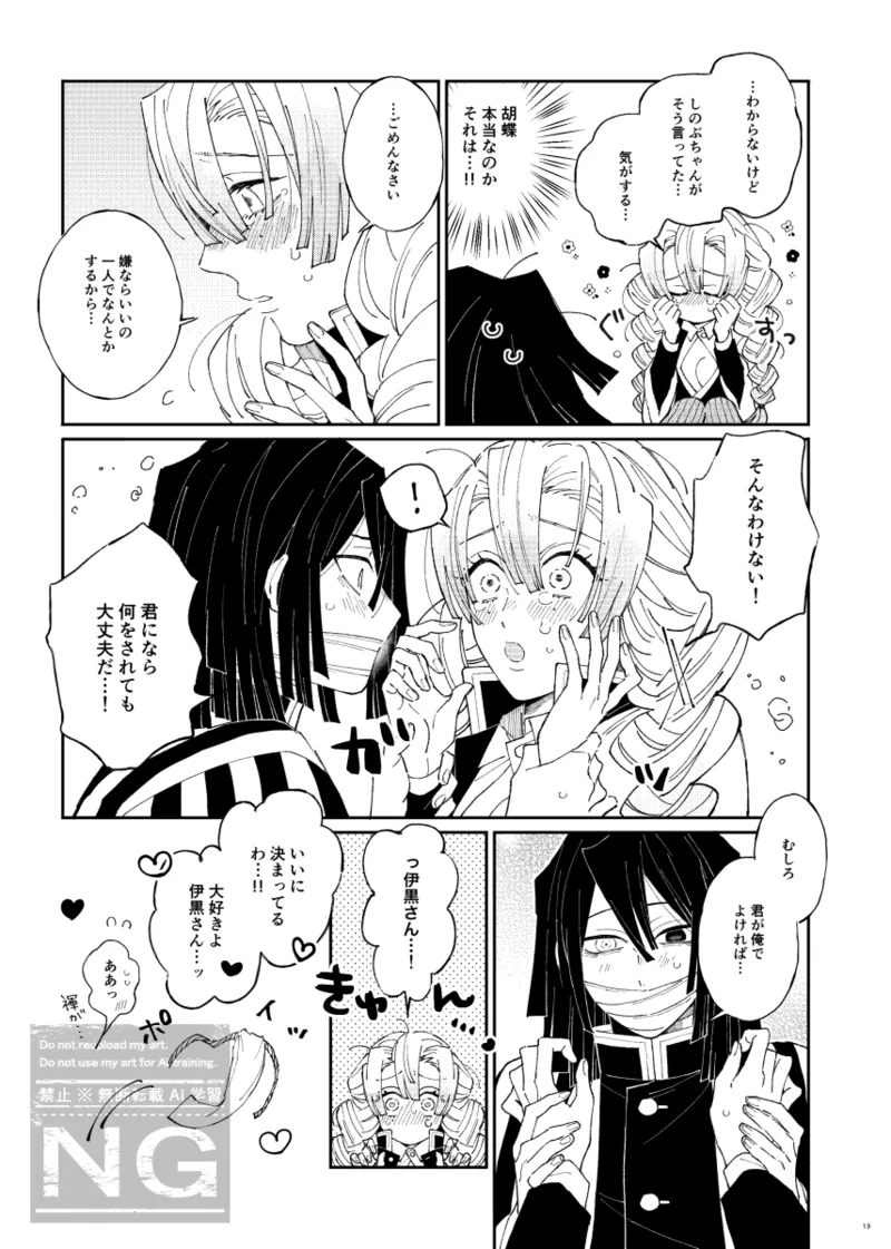 みつおば本 【web再録】 Page.12