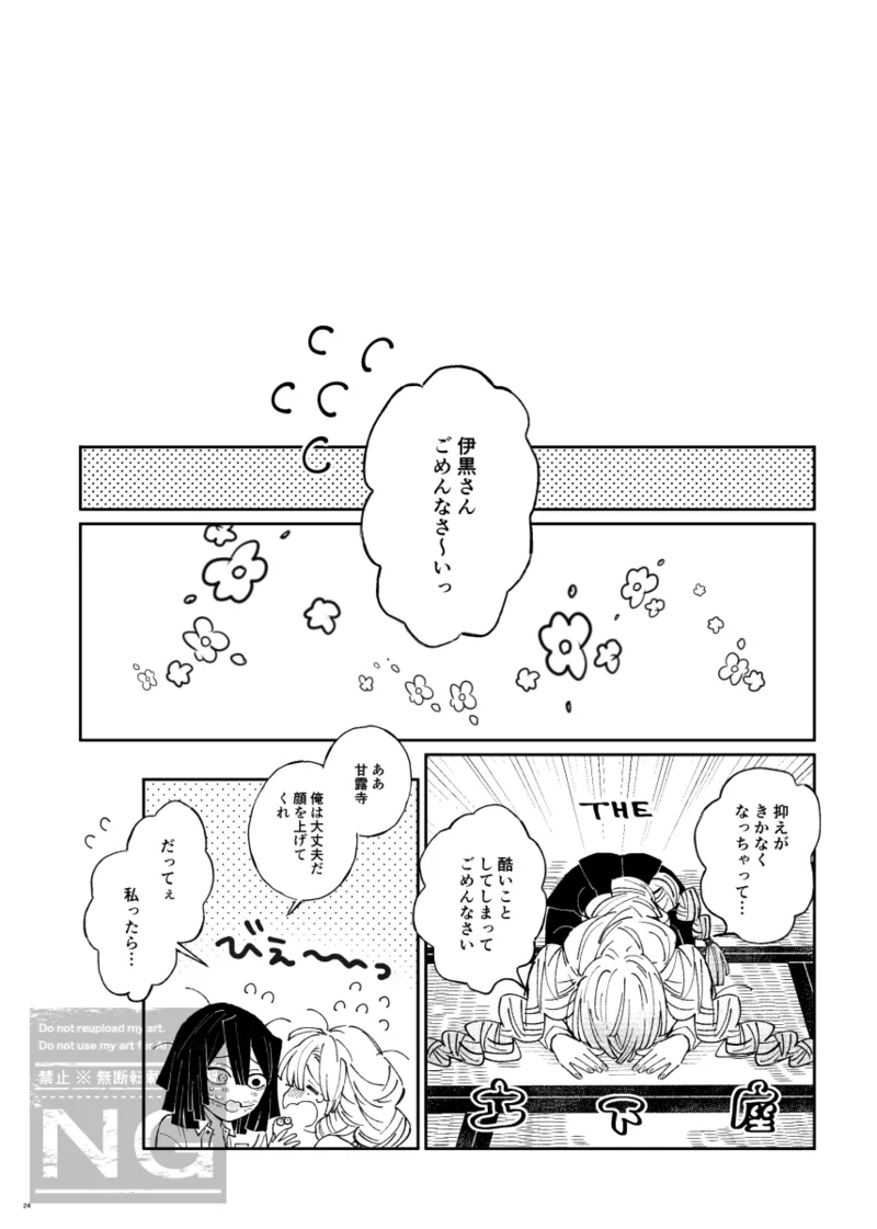 みつおば本 【web再録】 Page.23