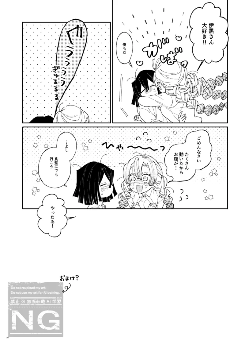 みつおば本 【web再録】 Page.25