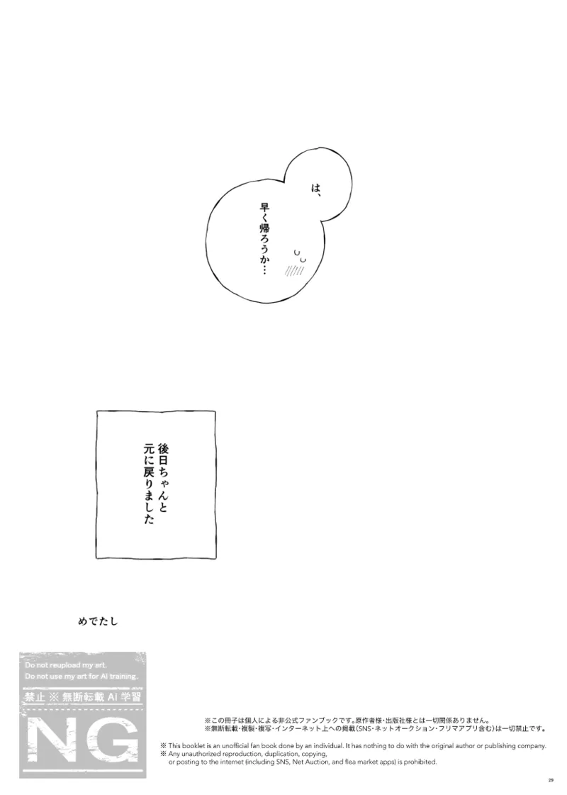 みつおば本 【web再録】 Page.28