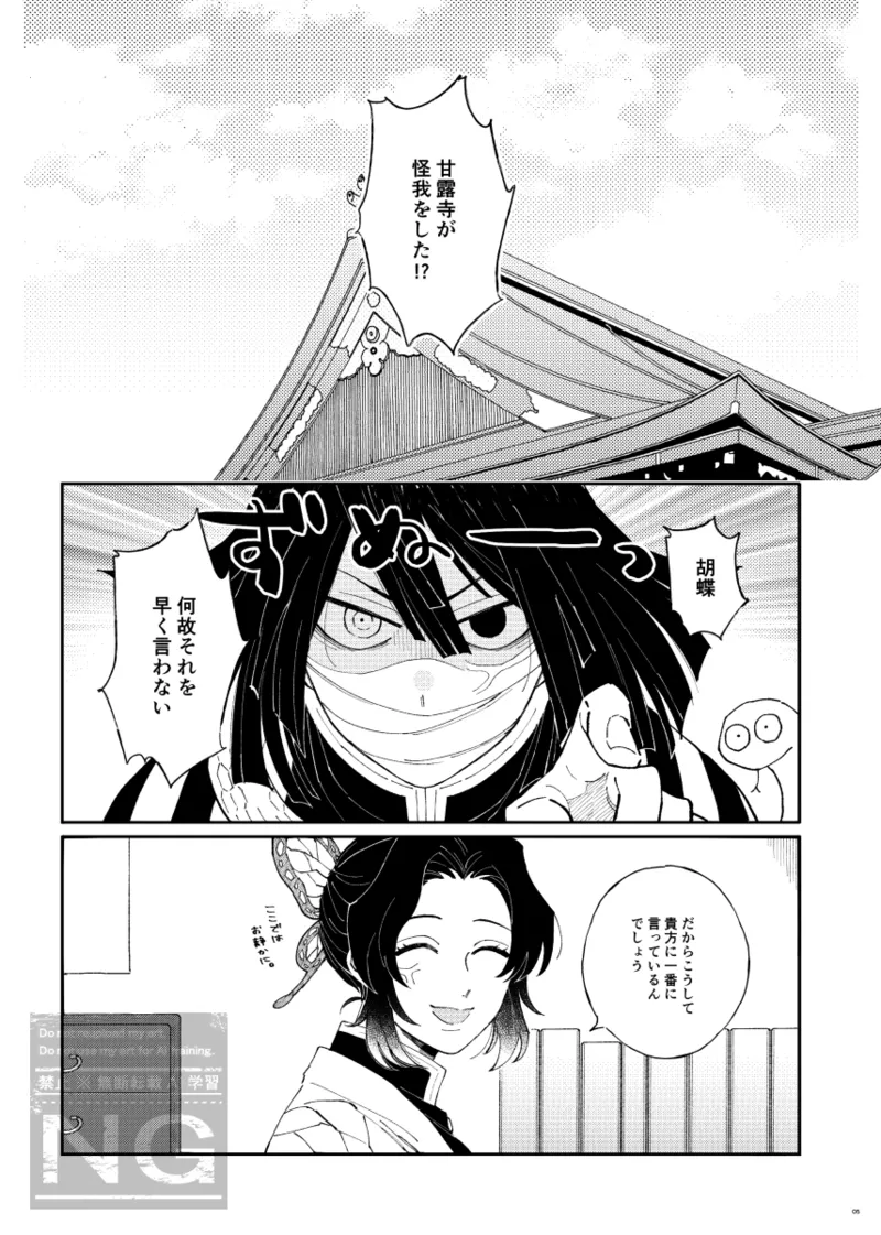 みつおば本 【web再録】 Page.4