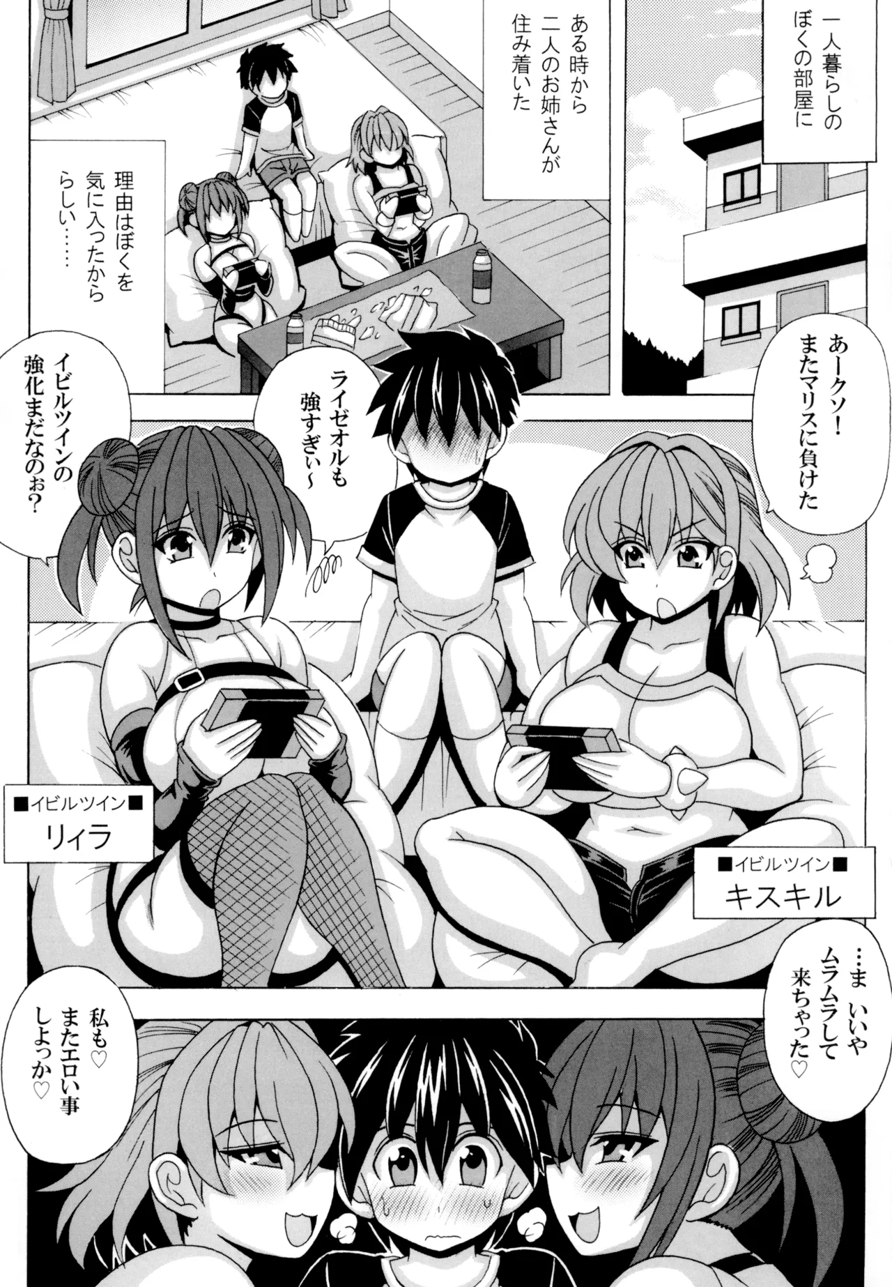 デカ乳双子悪魔がボクのチ◯ポを狙ってる Page.2