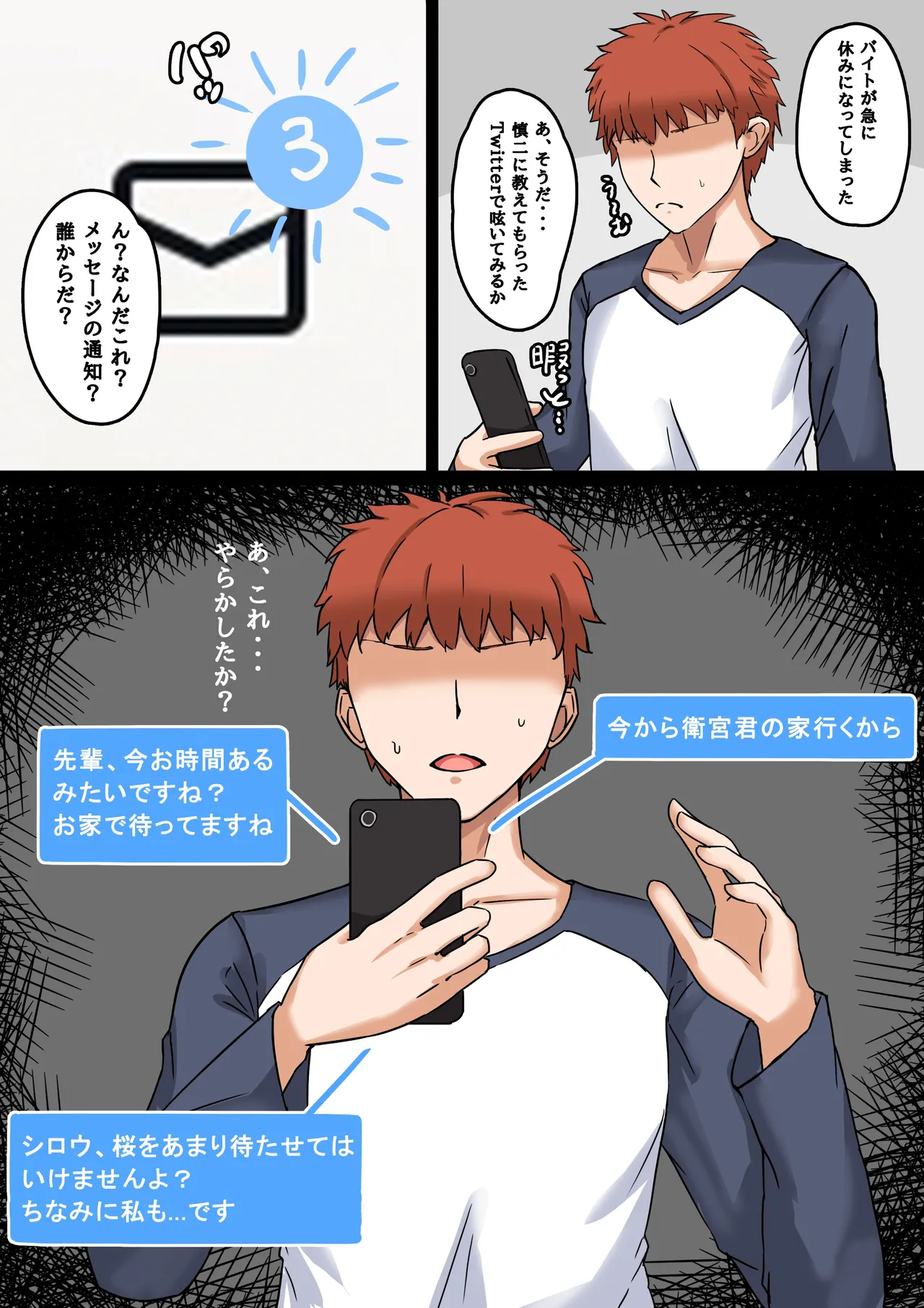 士郎の苦難 Page.2