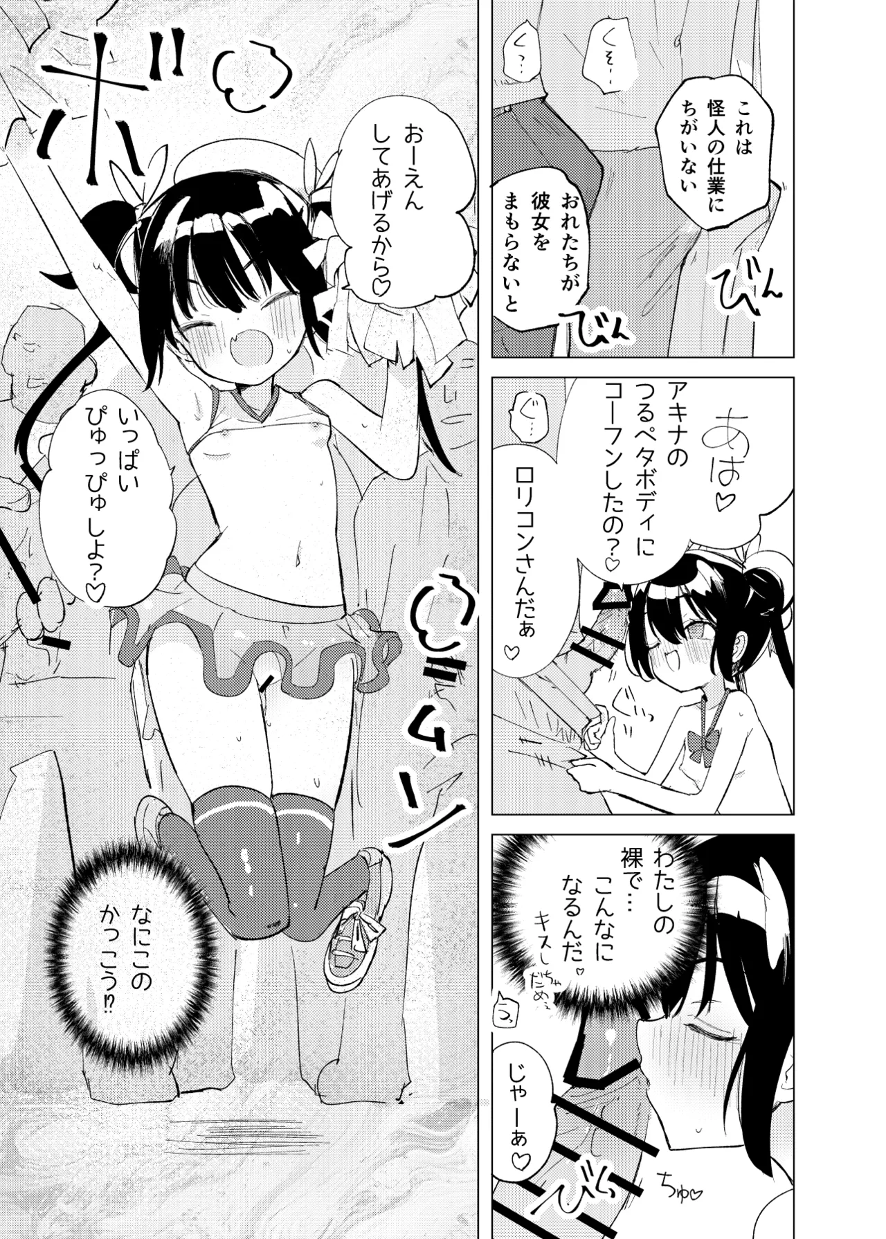 変身ヒロインもののモブ少女がエッチな目にあうやつ Page.11