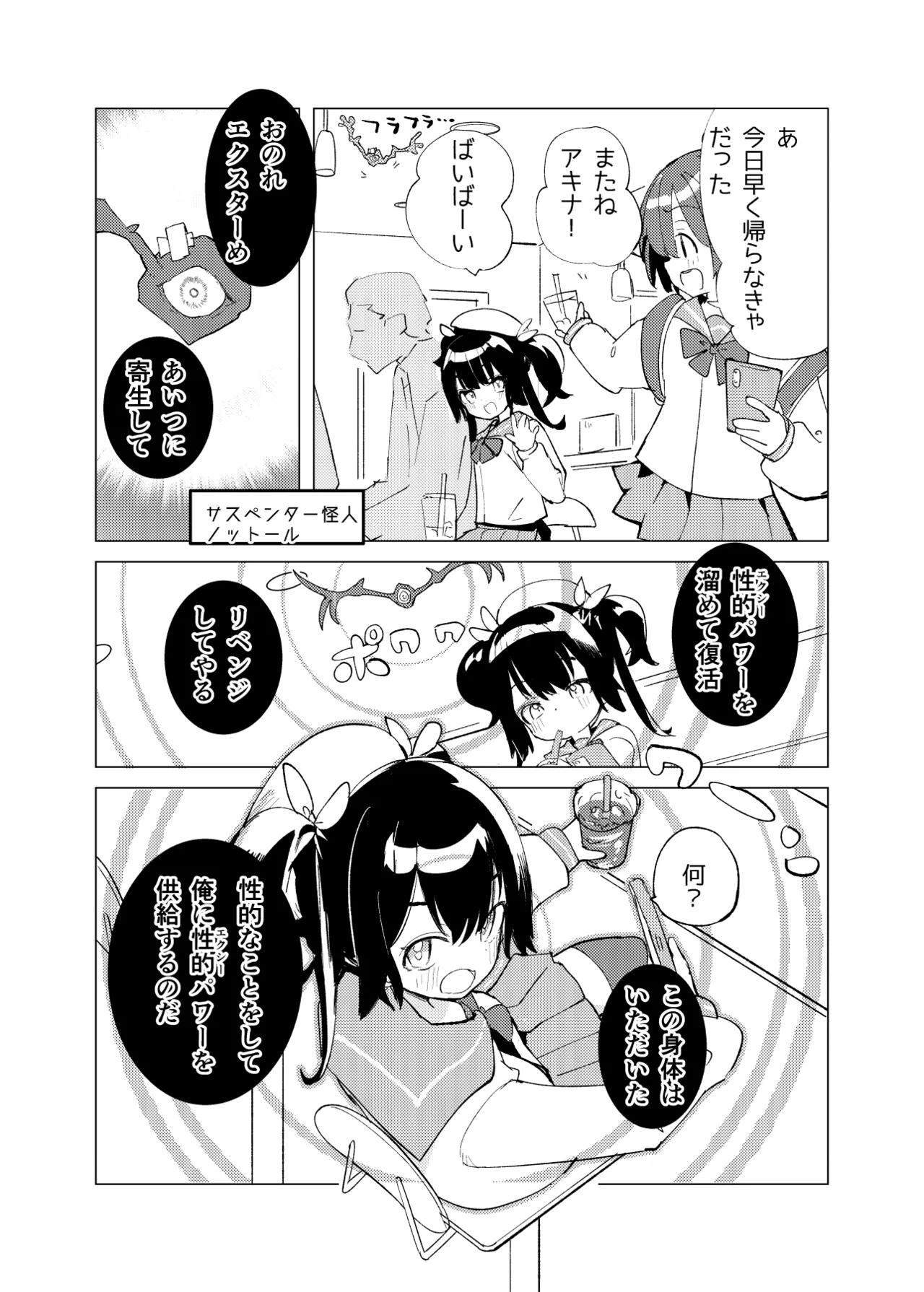 変身ヒロインもののモブ少女がエッチな目にあうやつ Page.16