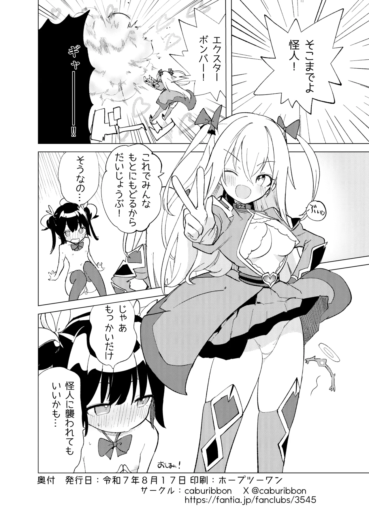 変身ヒロインもののモブ少女がエッチな目にあうやつ Page.2