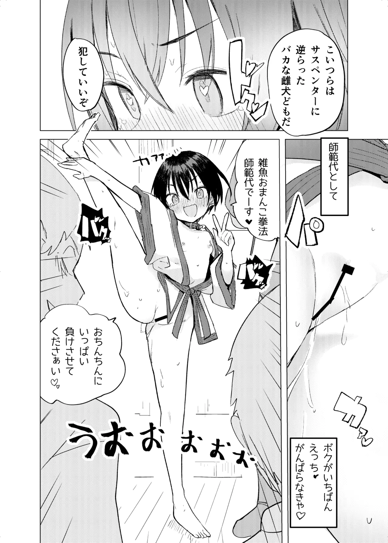変身ヒロインもののモブ少女がエッチな目にあうやつ Page.44