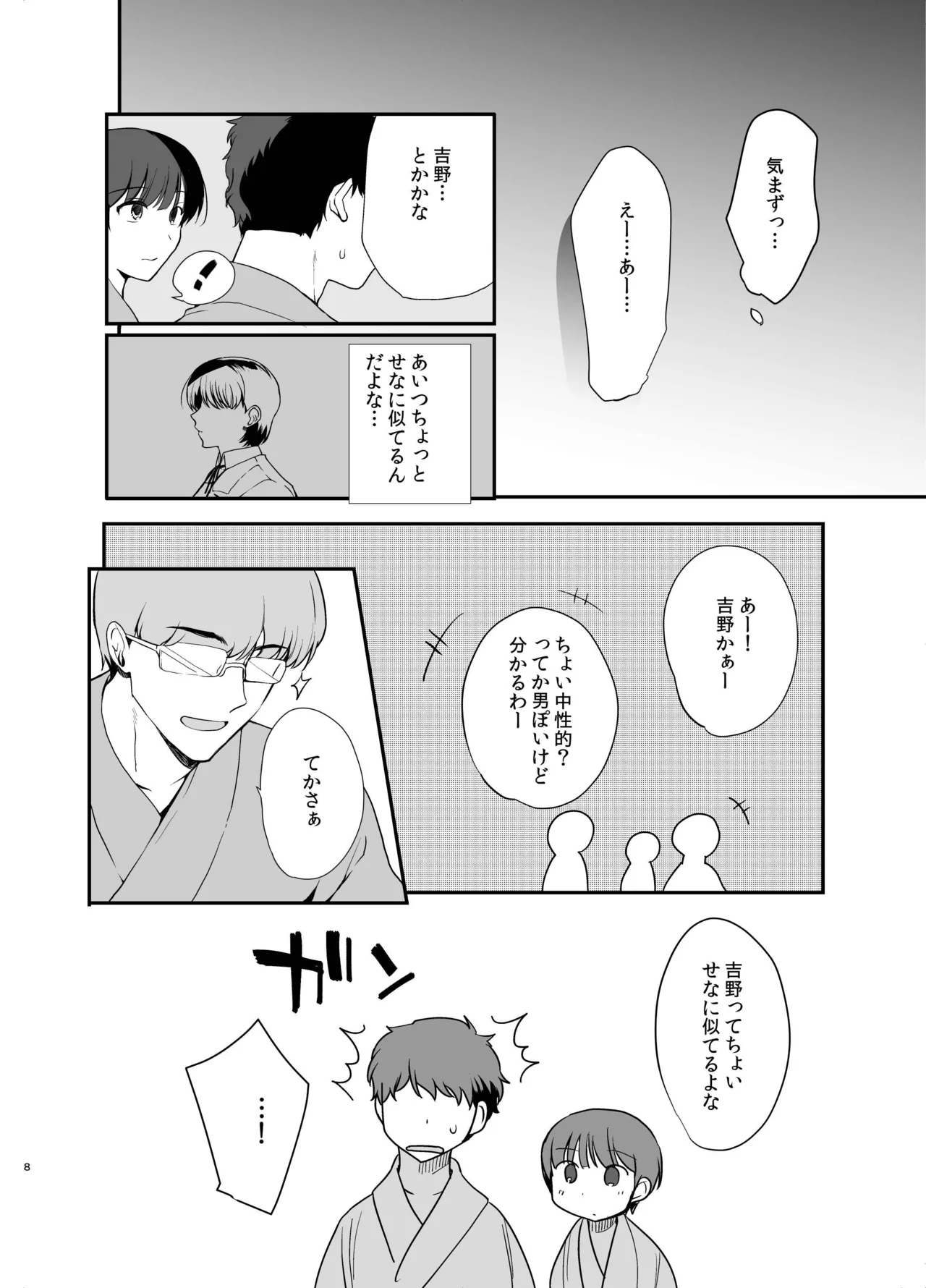 男の娘・せな～昔の同級生と再会H～修学旅行の夜に内緒でイカせたかわいい同級生♂と再会。あまりのエロさに友達も誘って乱交しちゃいました Page.5