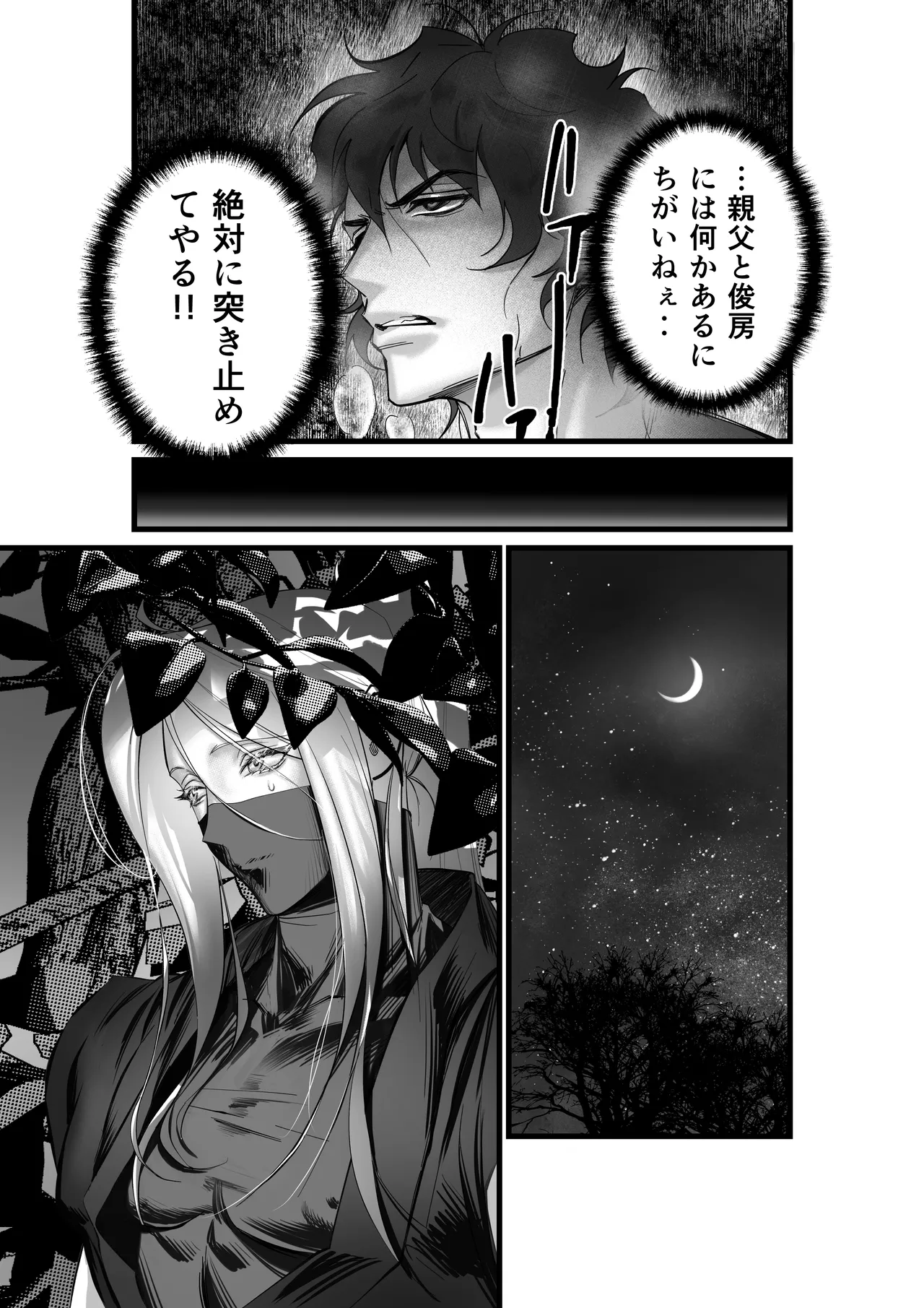 隠密ー忍びの御仕事 Page.13