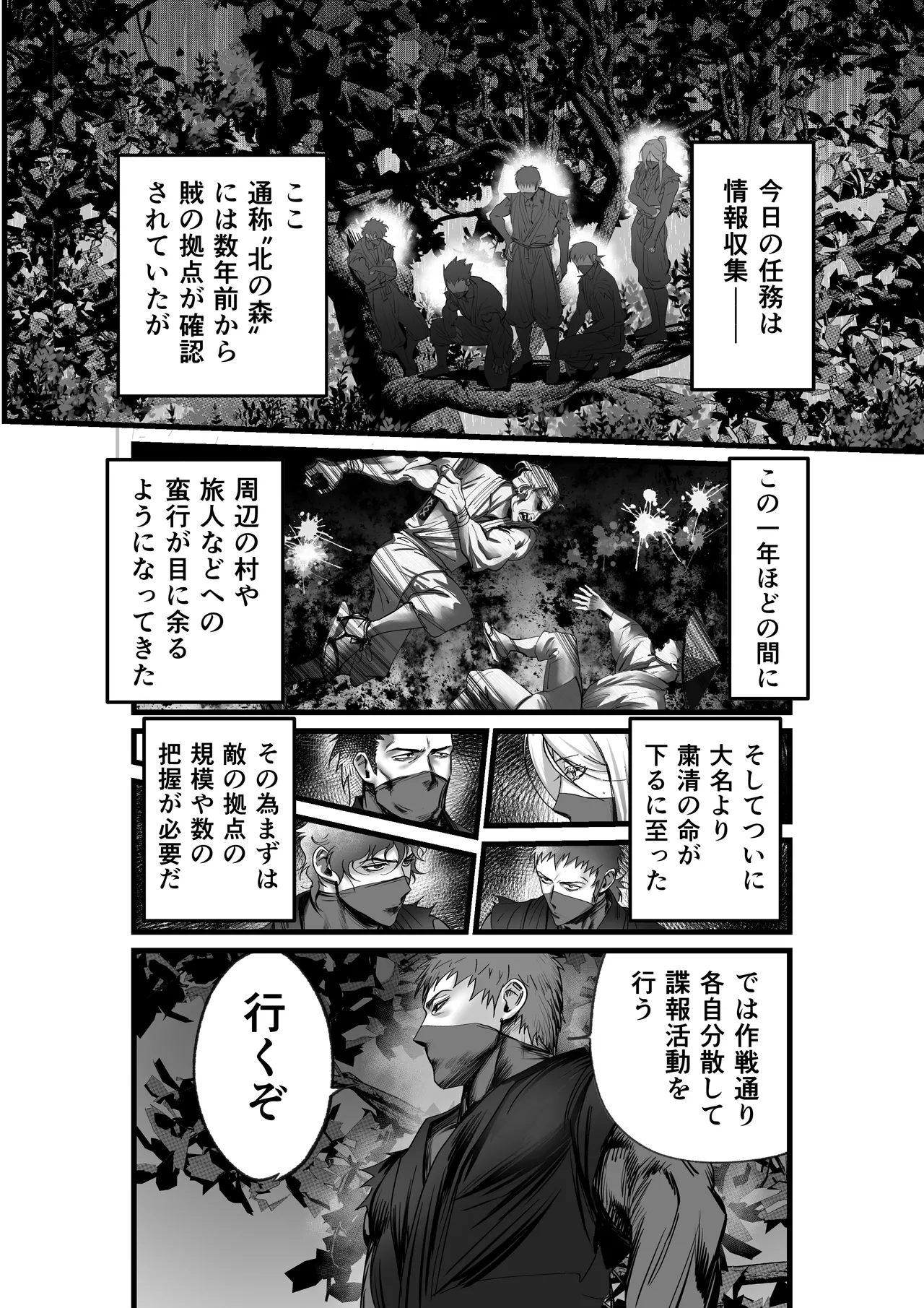 隠密ー忍びの御仕事 Page.14