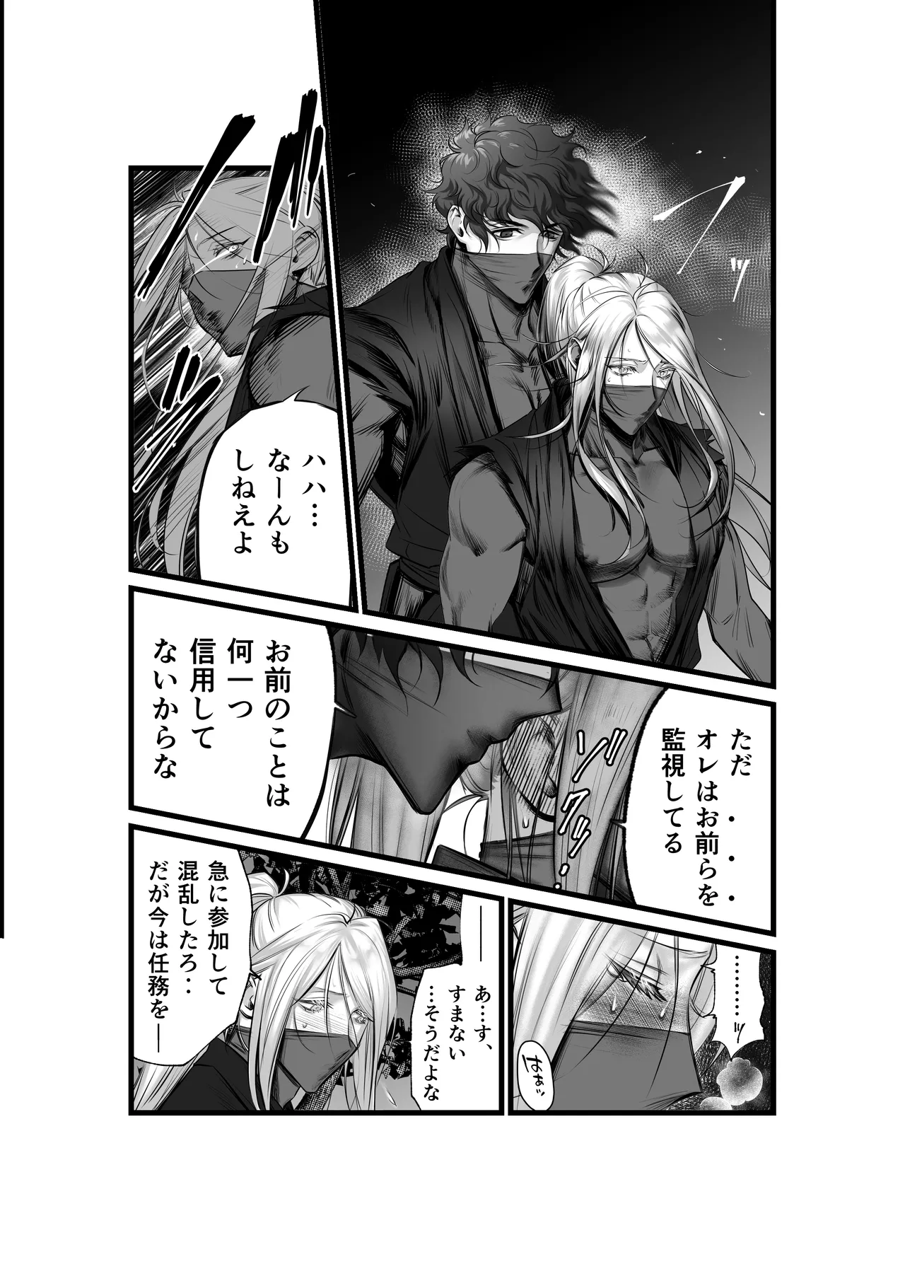 隠密ー忍びの御仕事 Page.16