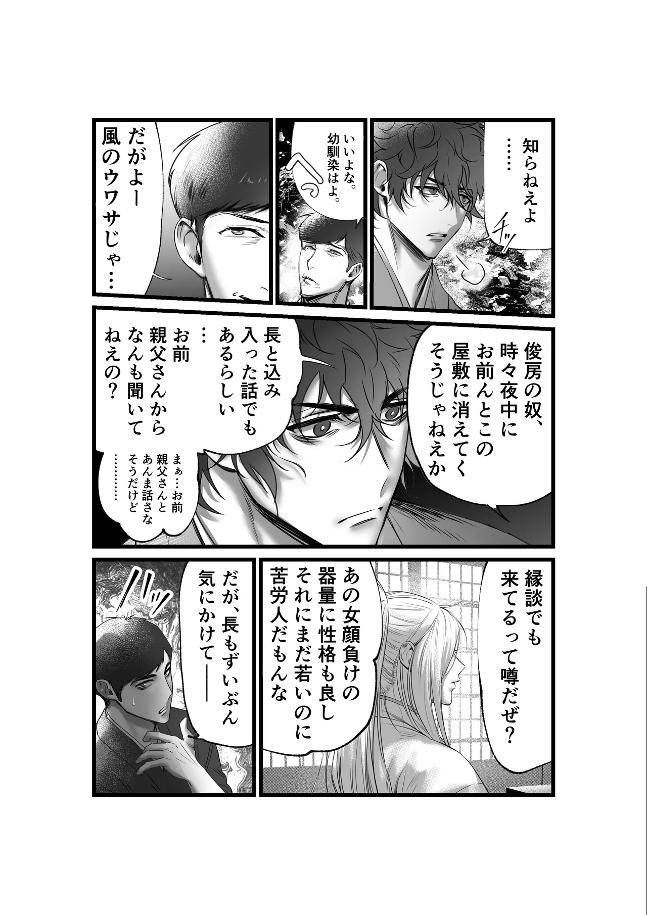 隠密ー忍びの御仕事 Page.23
