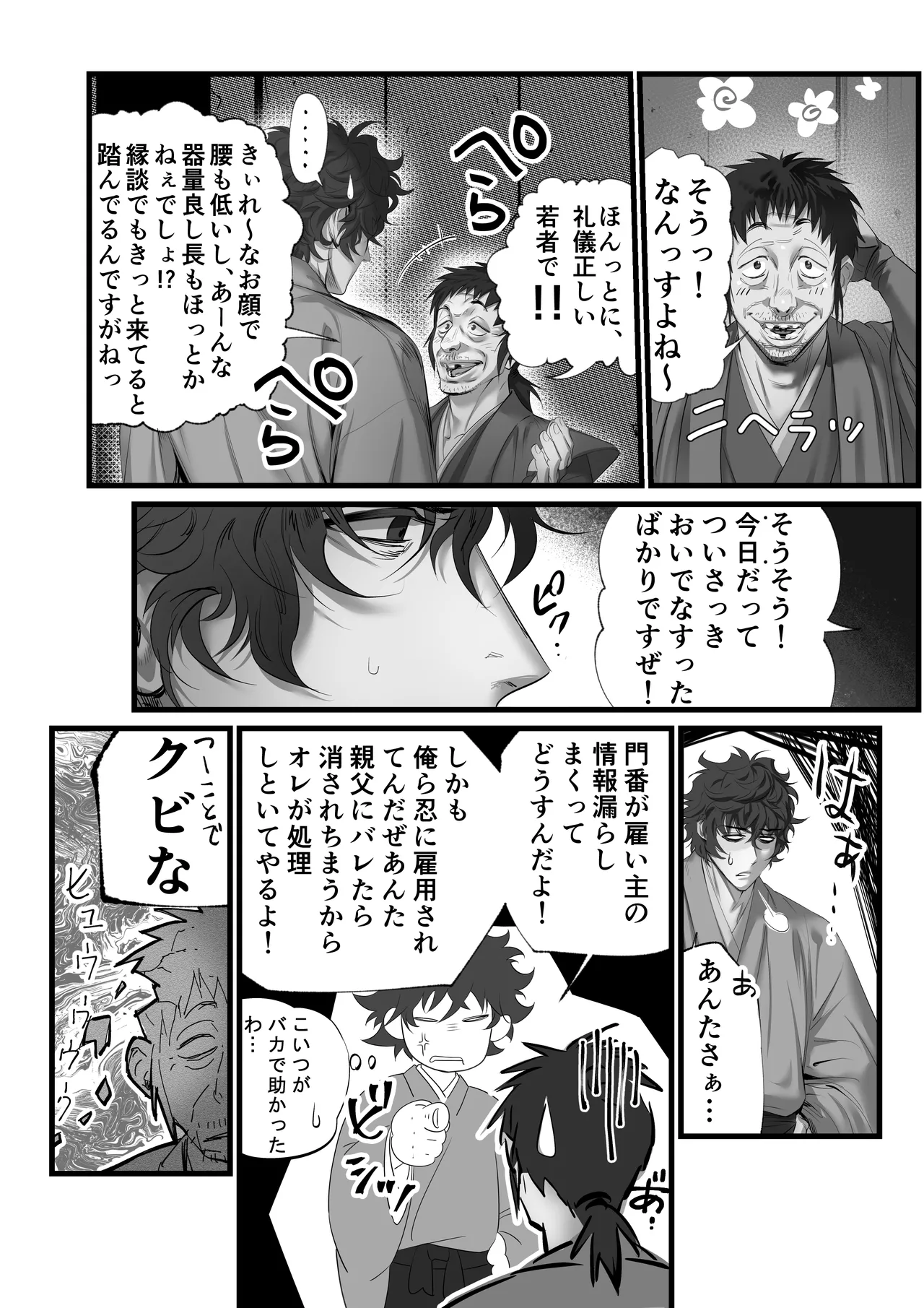 隠密ー忍びの御仕事 Page.25