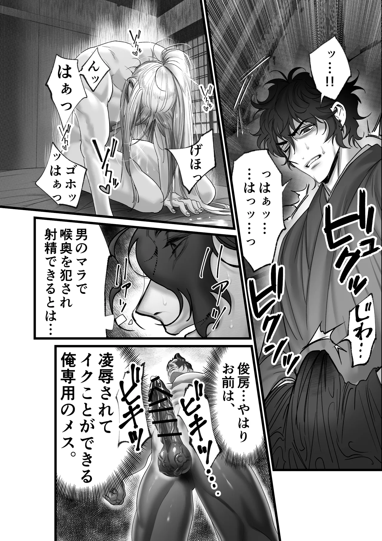 隠密ー忍びの御仕事 Page.35