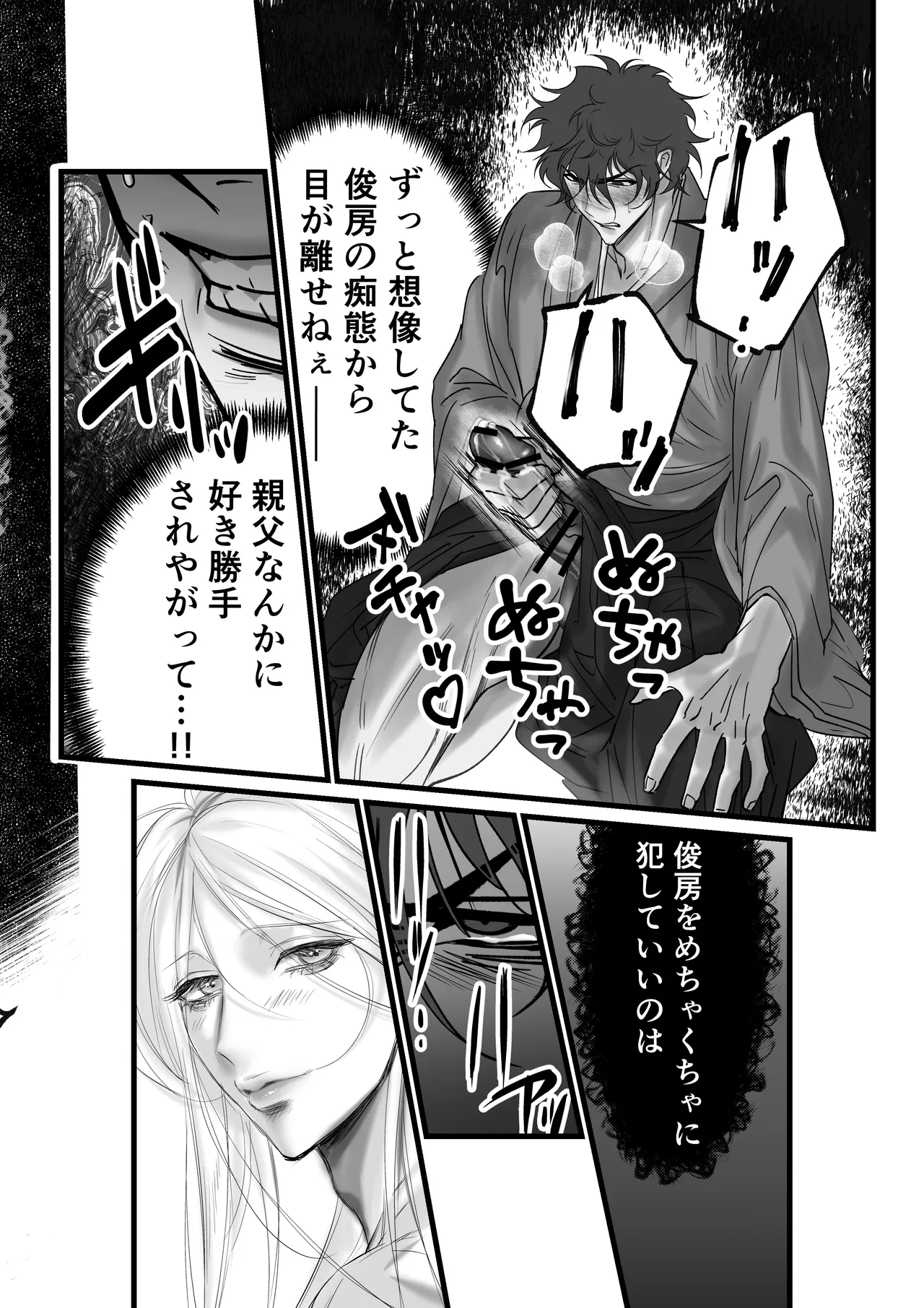隠密ー忍びの御仕事 Page.42