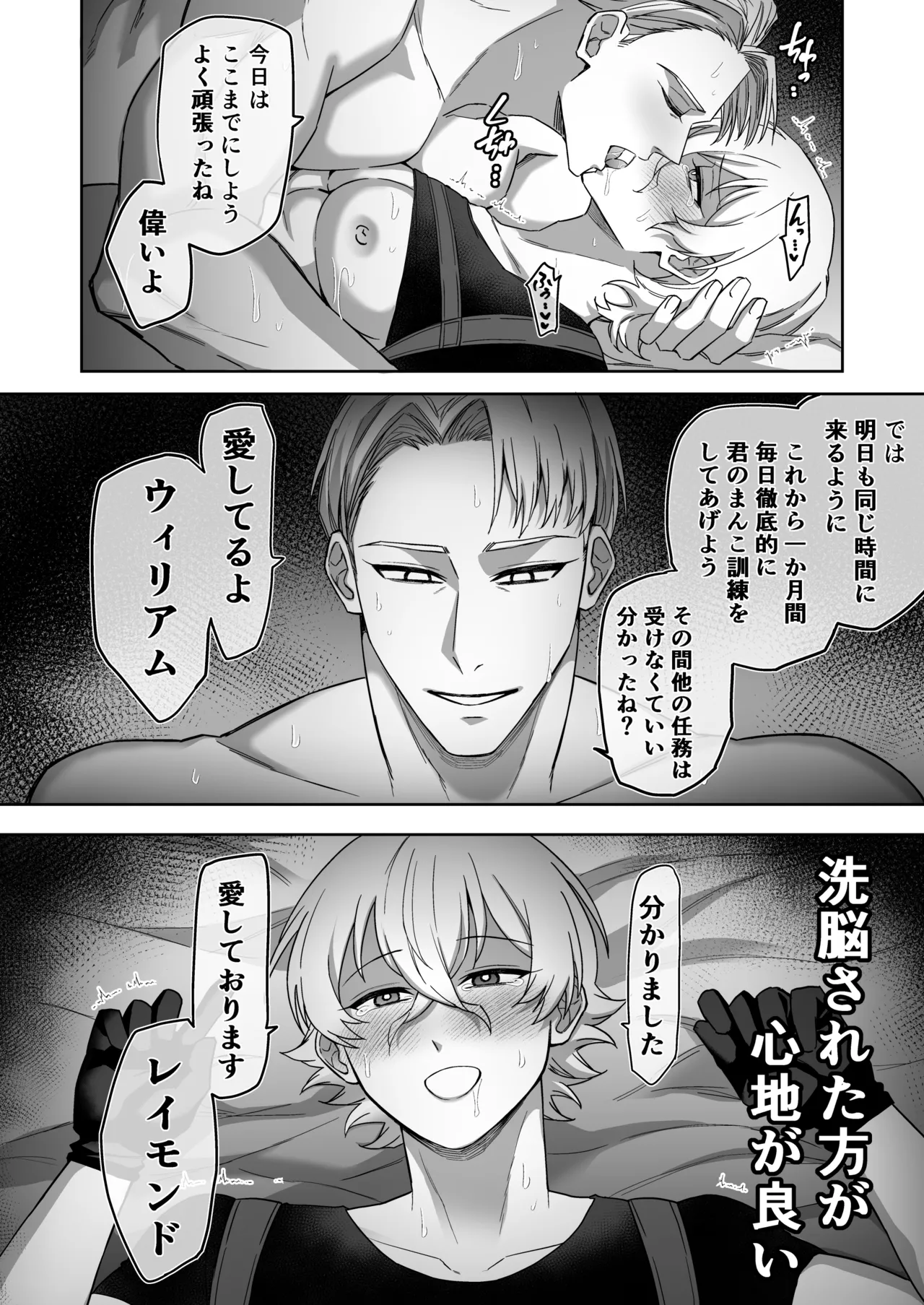 エリートエージェント、大量ザー汁洗脳メス穴訓練編 Page.26