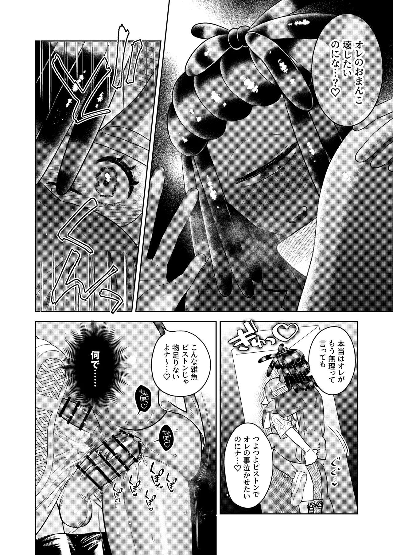 密着ロッカーえっち Page.23