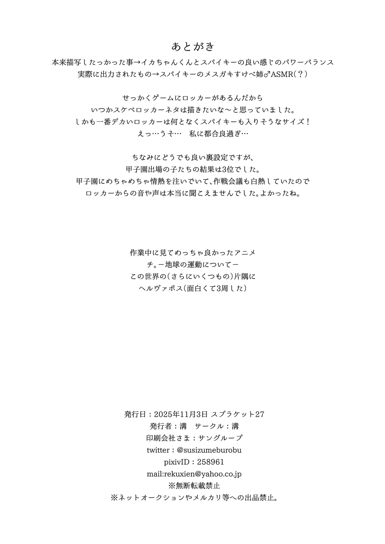 密着ロッカーえっち Page.31
