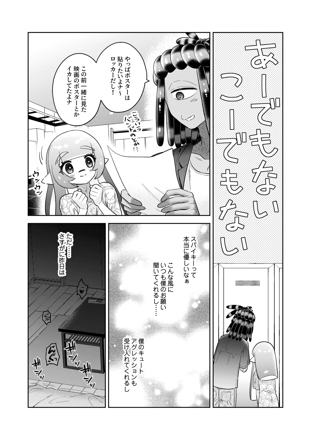 密着ロッカーえっち Page.5