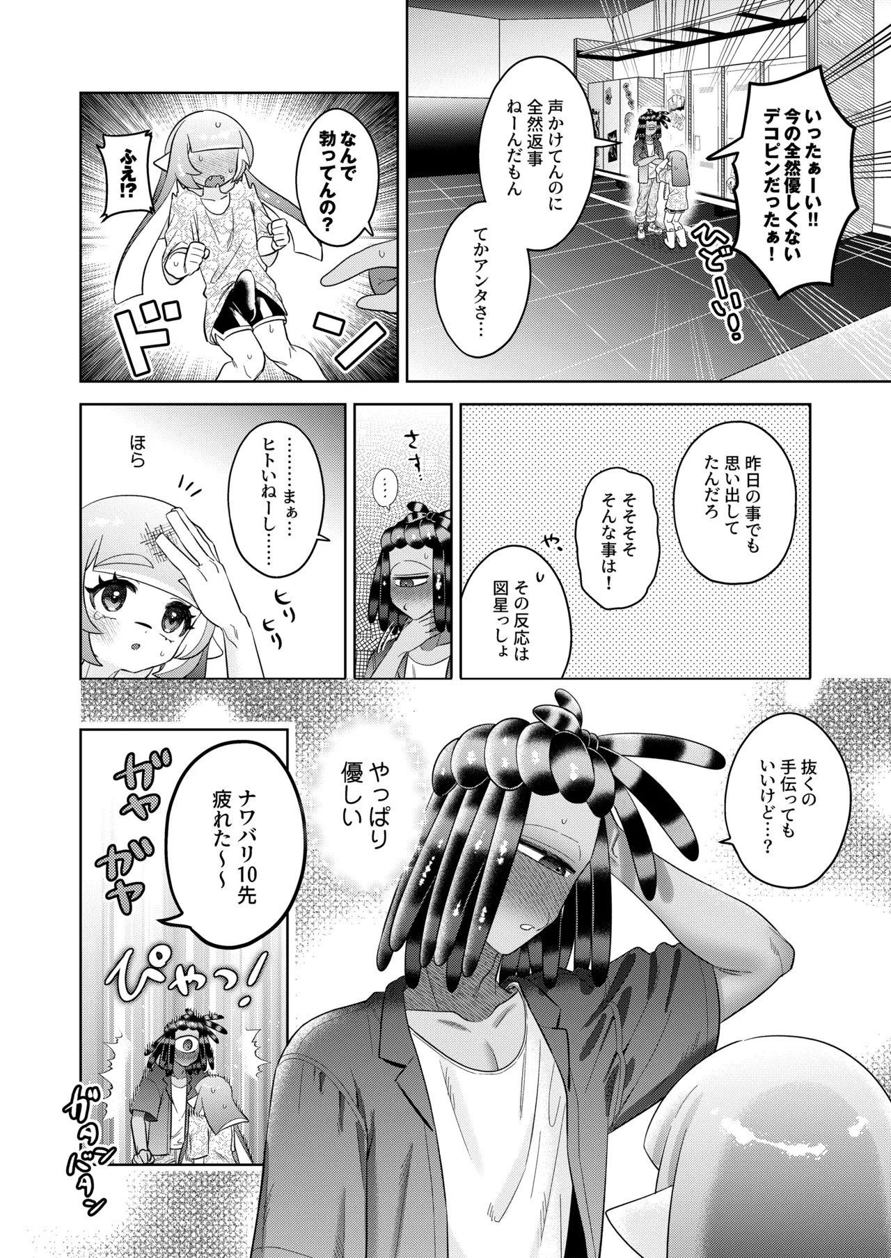 密着ロッカーえっち Page.7