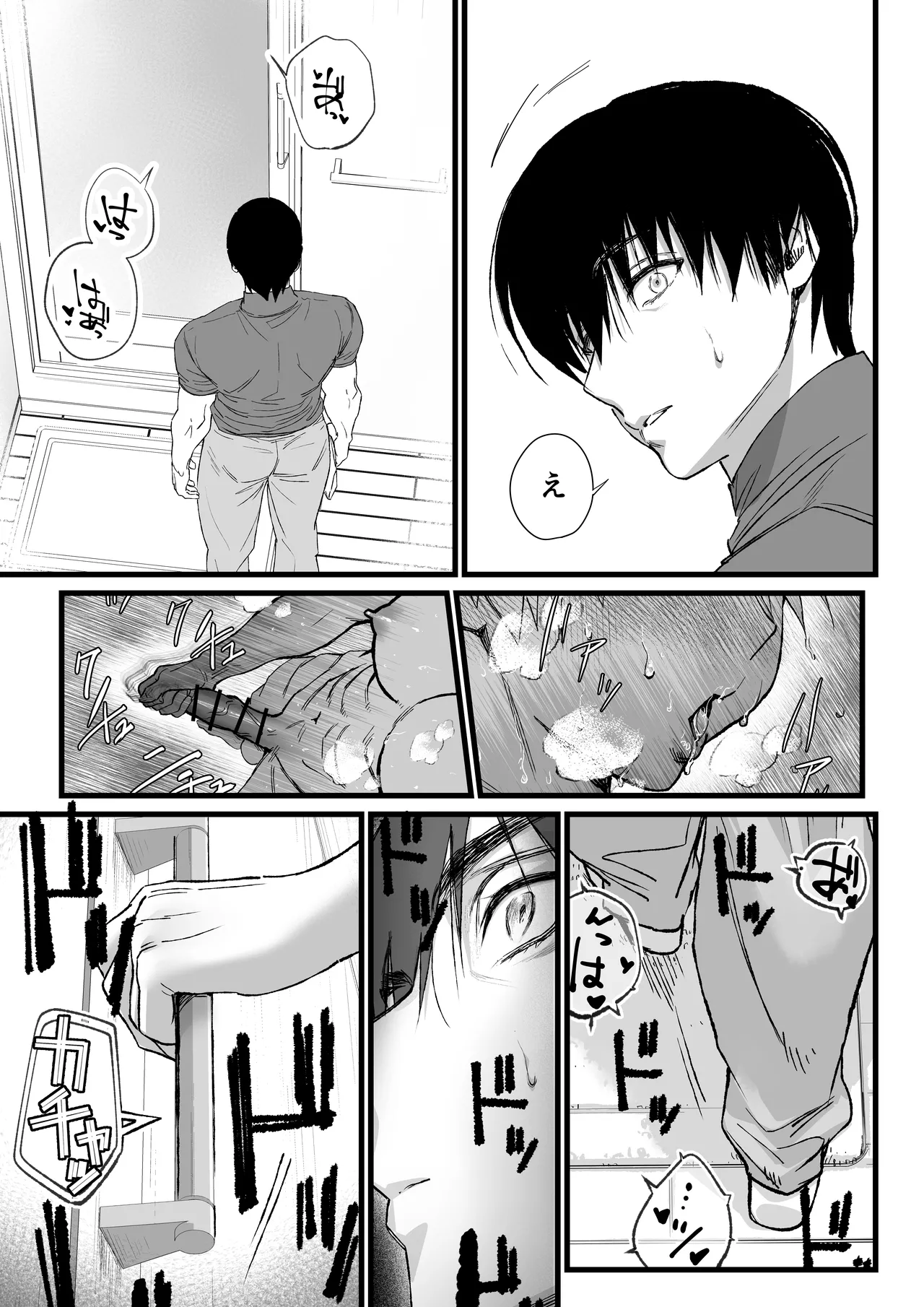 あの日のぼくらのなれそめは。 Page.16