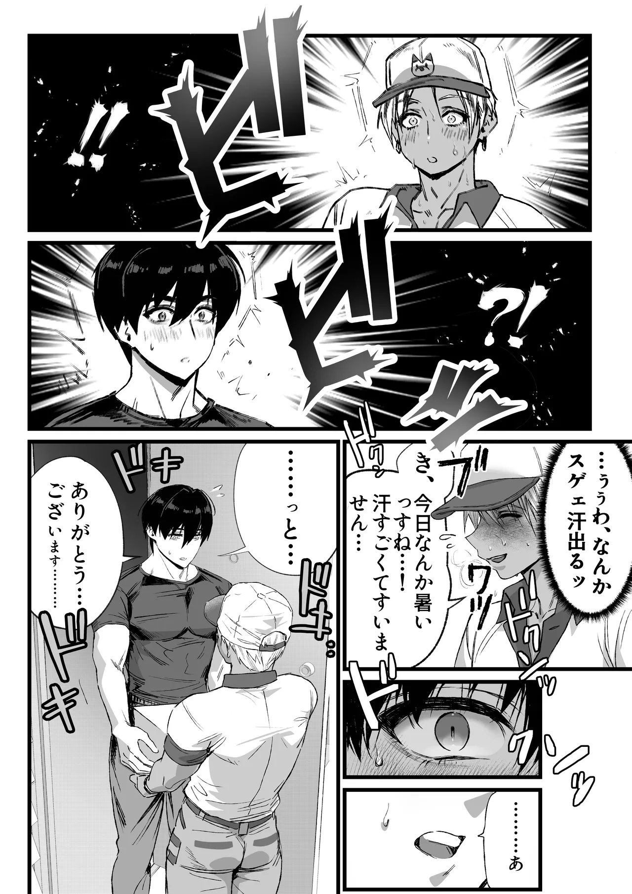 あの日のぼくらのなれそめは。 Page.5