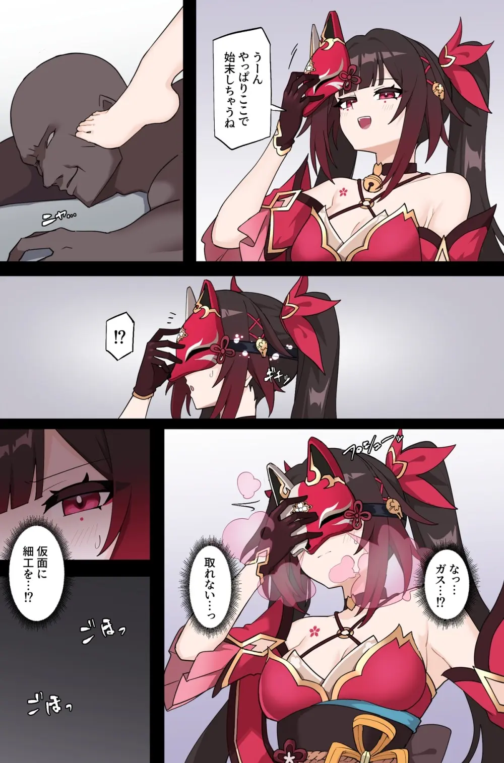 リオレオリ【Skeb】罠に嵌められる花火 Page.2