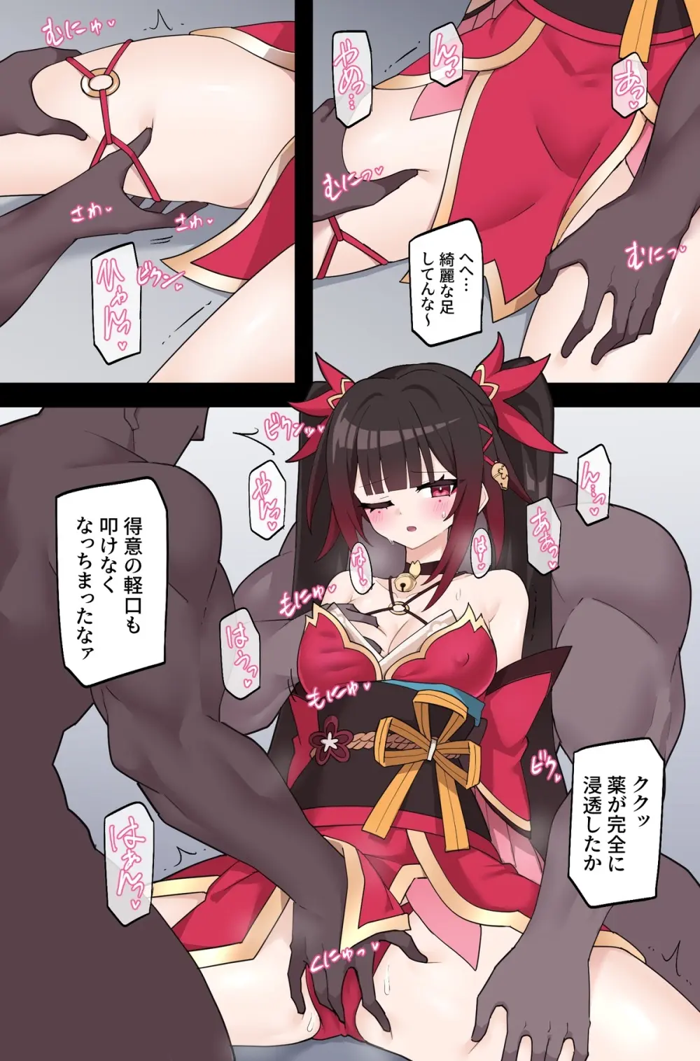 リオレオリ【Skeb】罠に嵌められる花火 Page.7